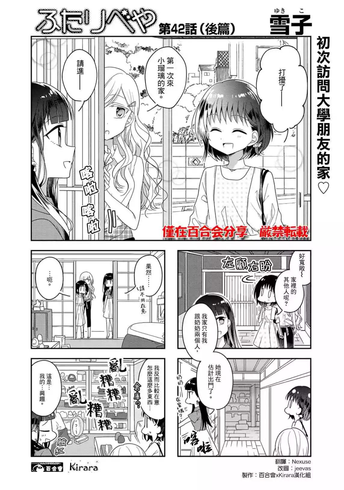 《你我的双人间》第42.5话 第1页