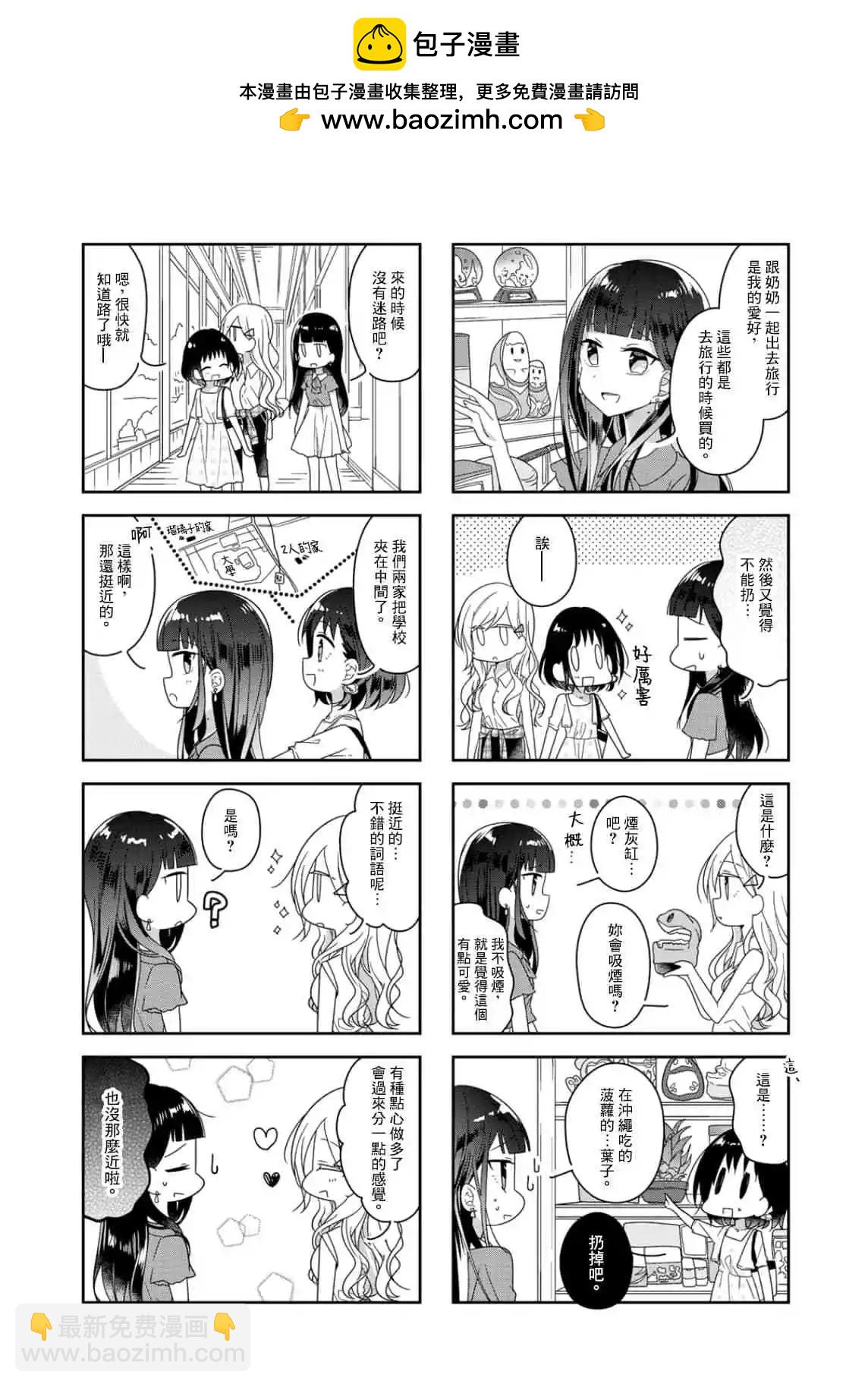 《你我的双人间》第42.5话 第2页
