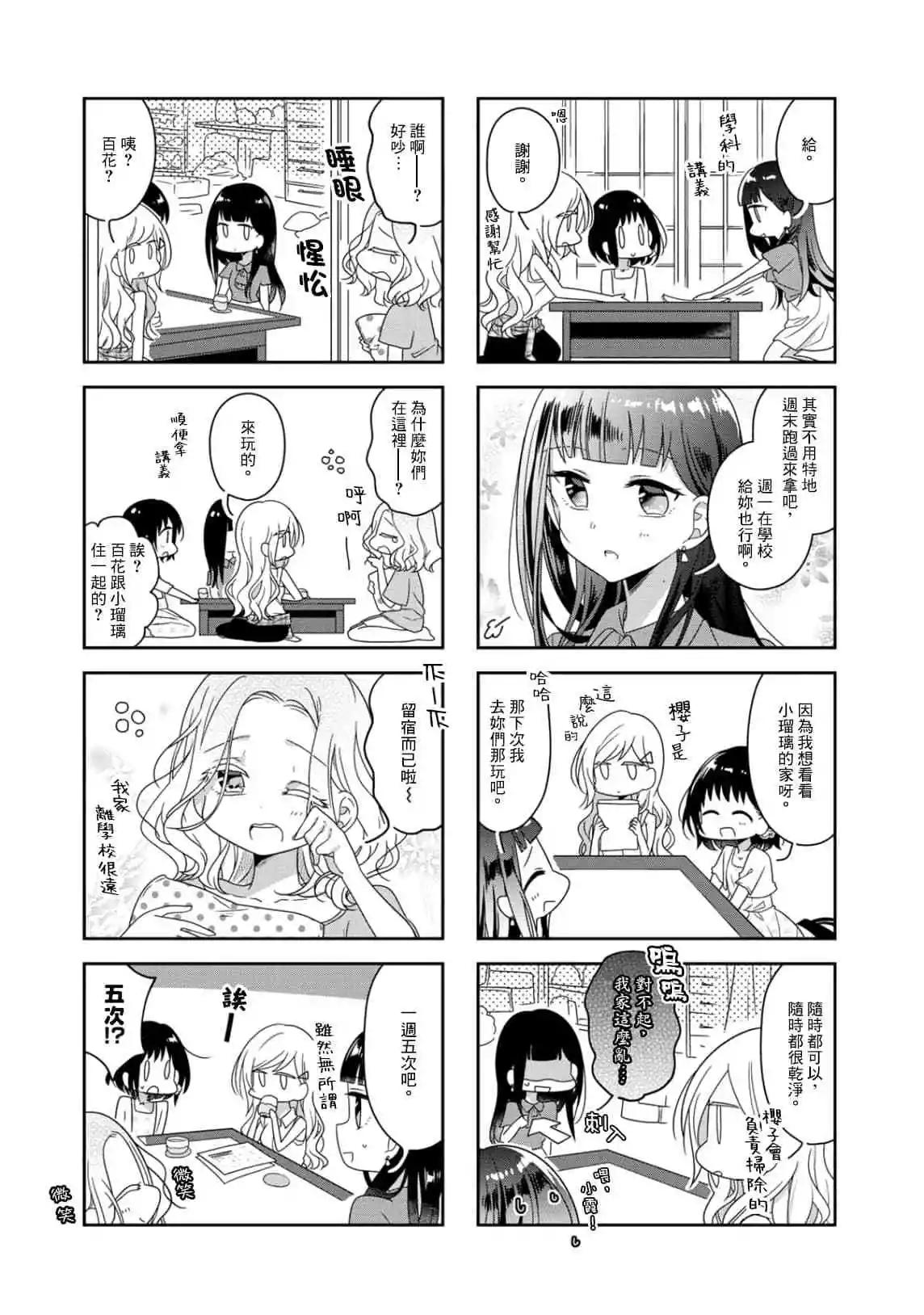 《你我的双人间》第42.5话 第3页
