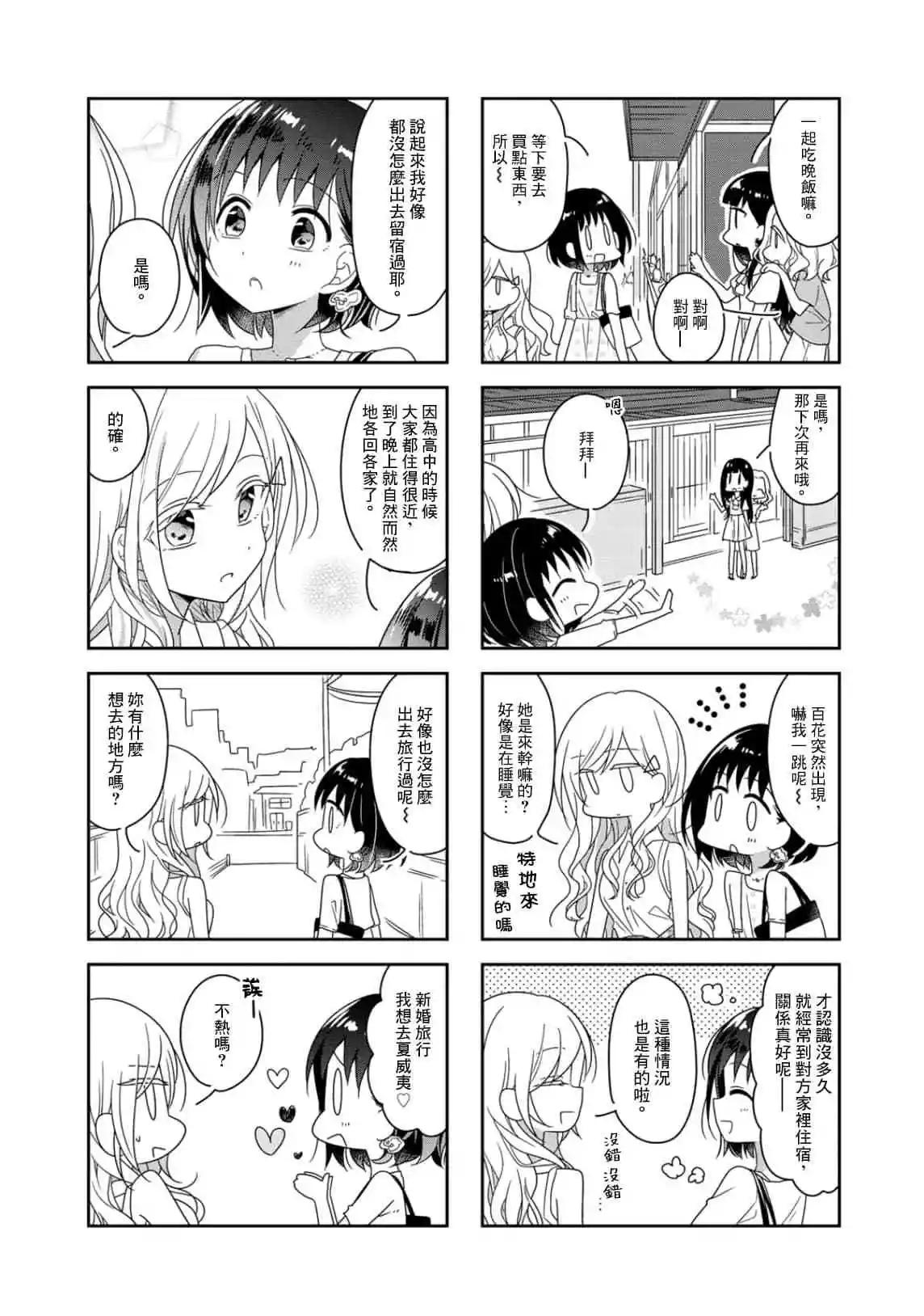 《你我的双人间》第42.5话 第4页