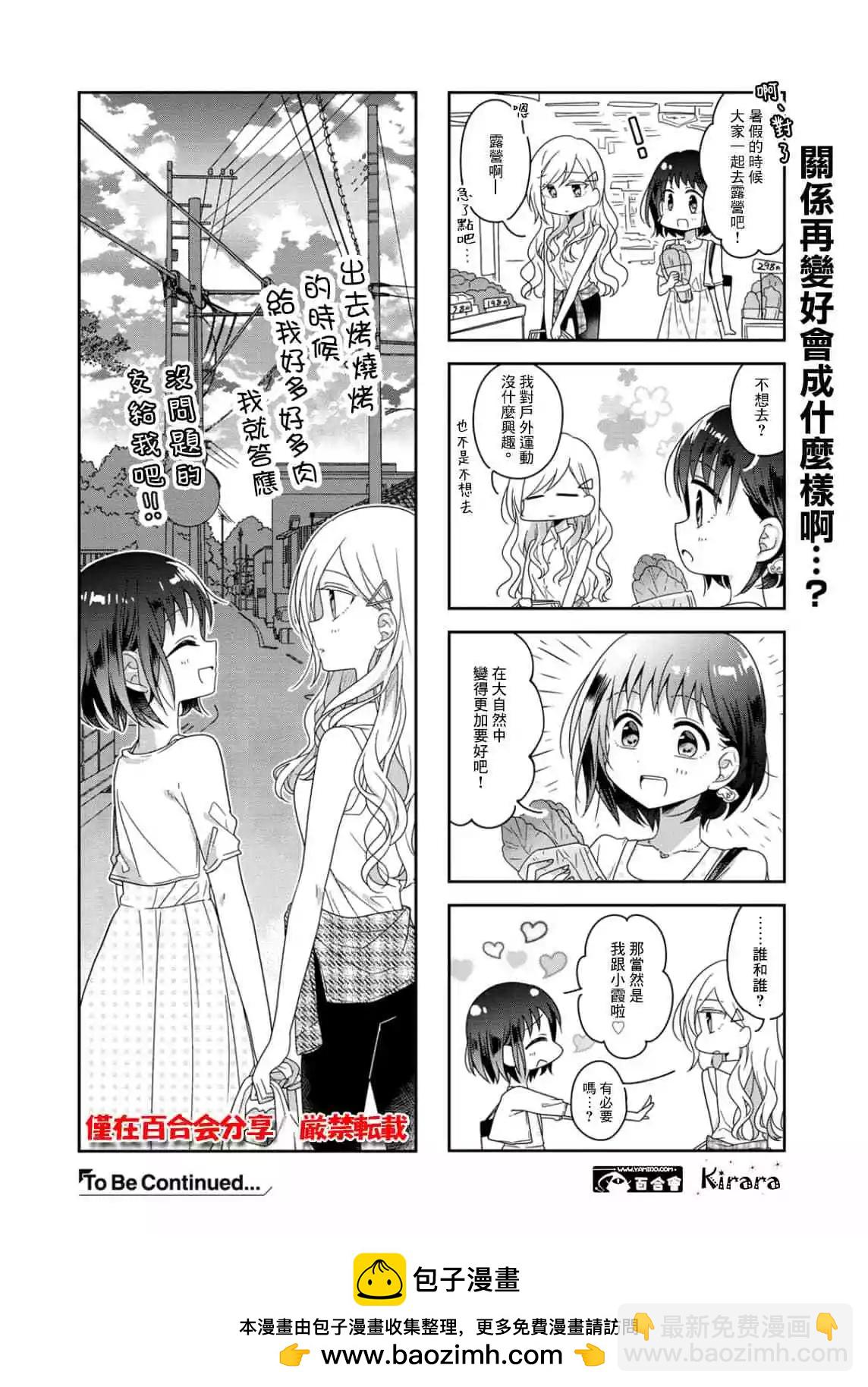 《你我的双人间》第42.5话 第5页