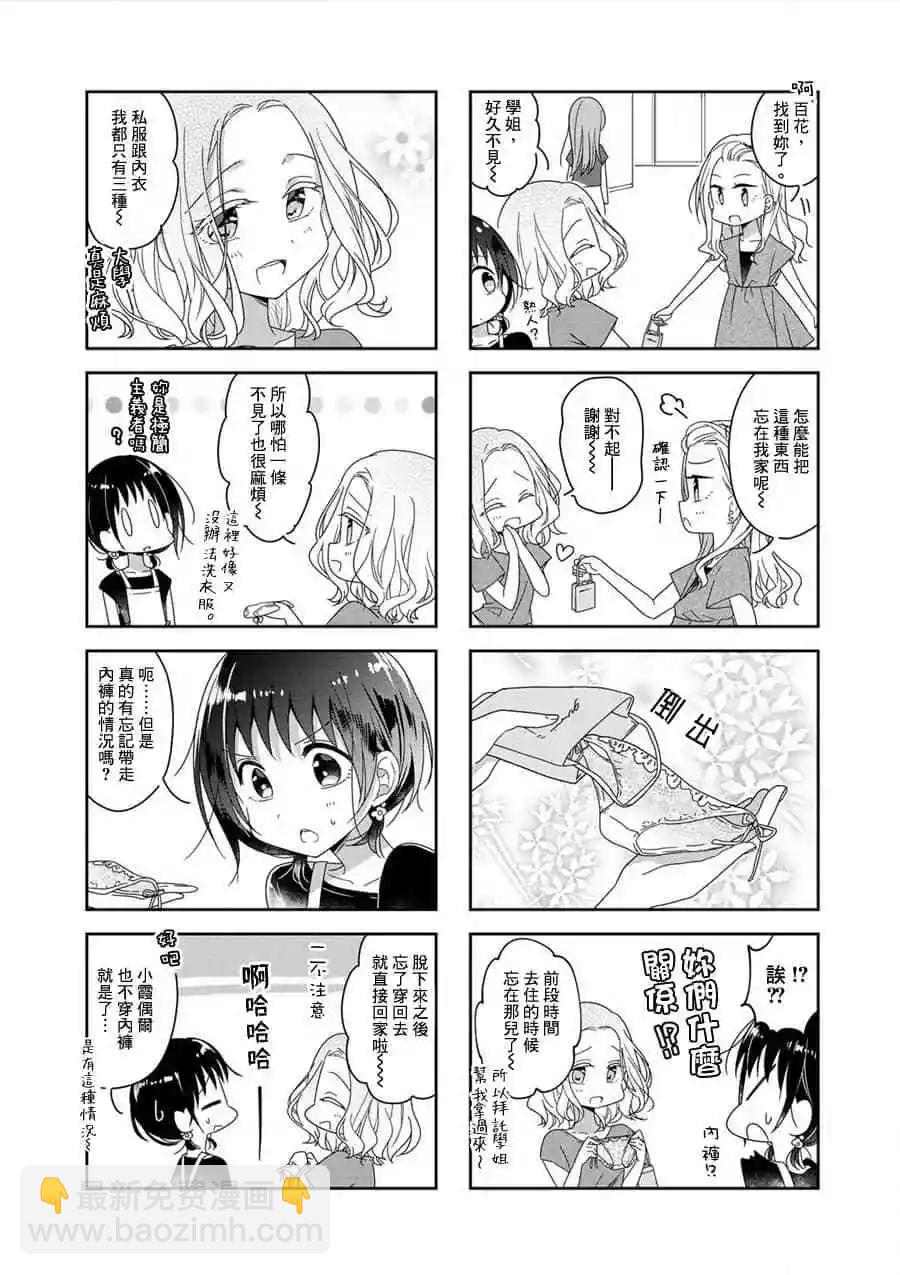 《你我的双人间》第44话 第3页