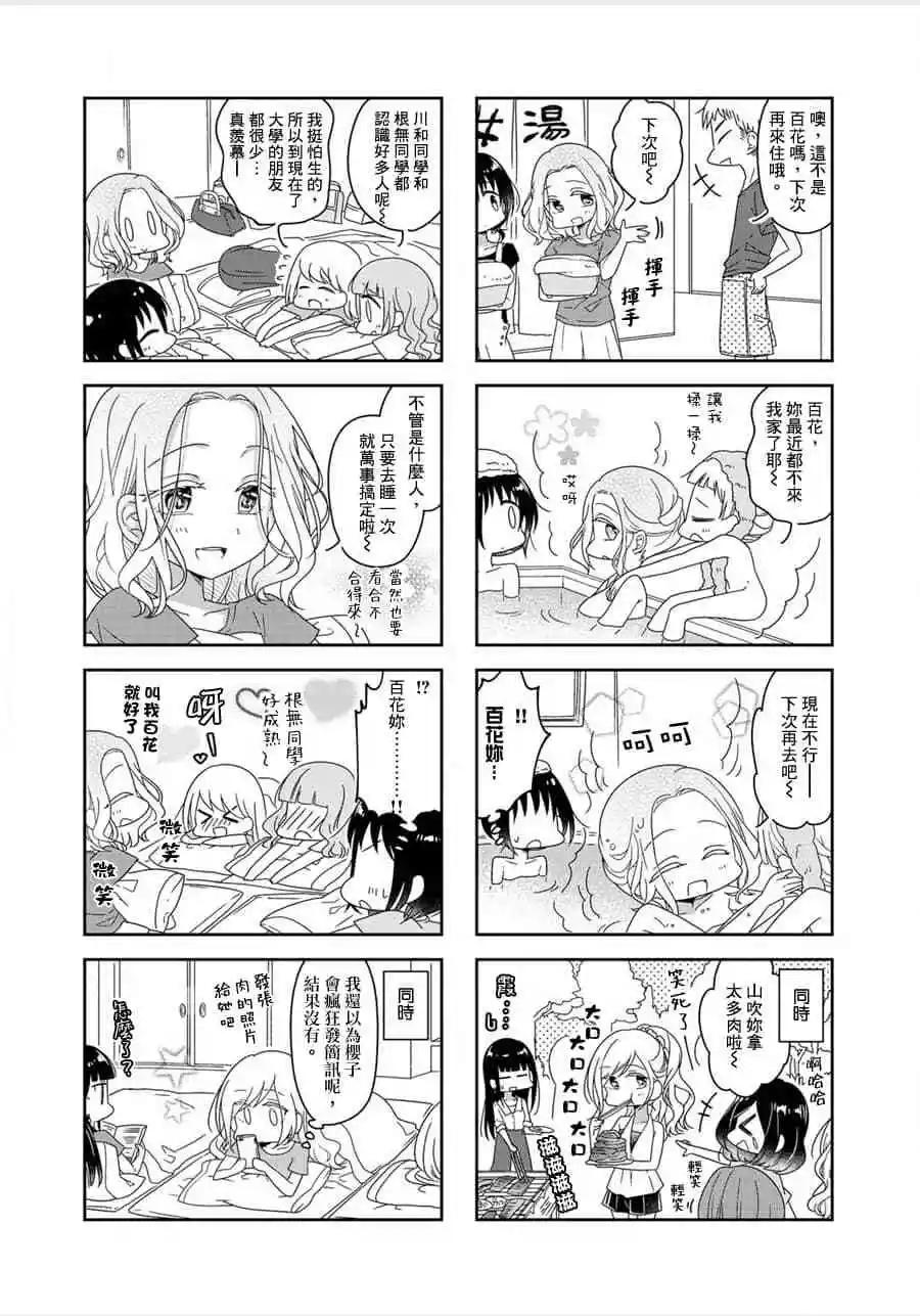 《你我的双人间》第44话 第4页
