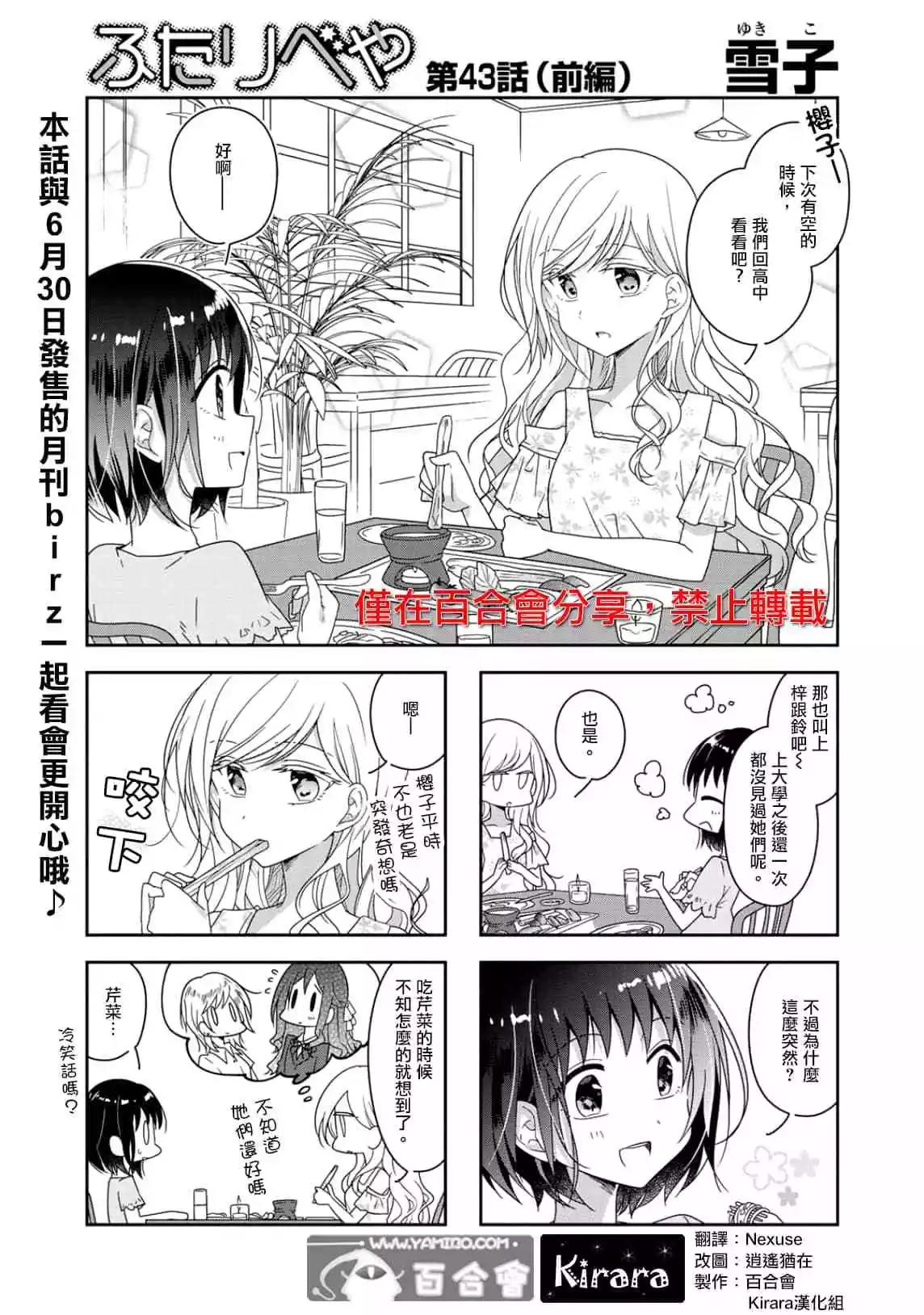 《你我的双人间》第43话 第1页