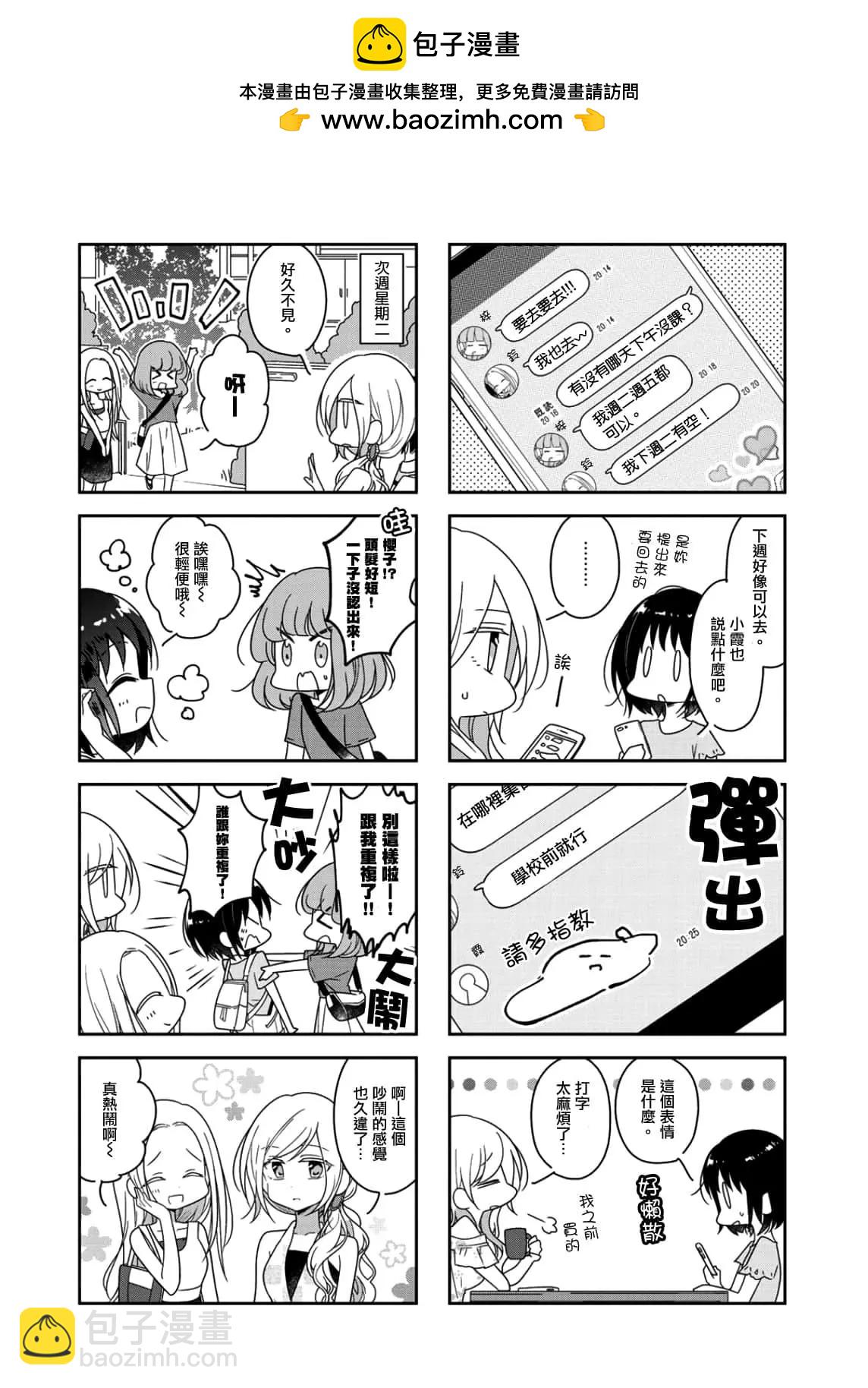 《你我的双人间》第43话 第2页