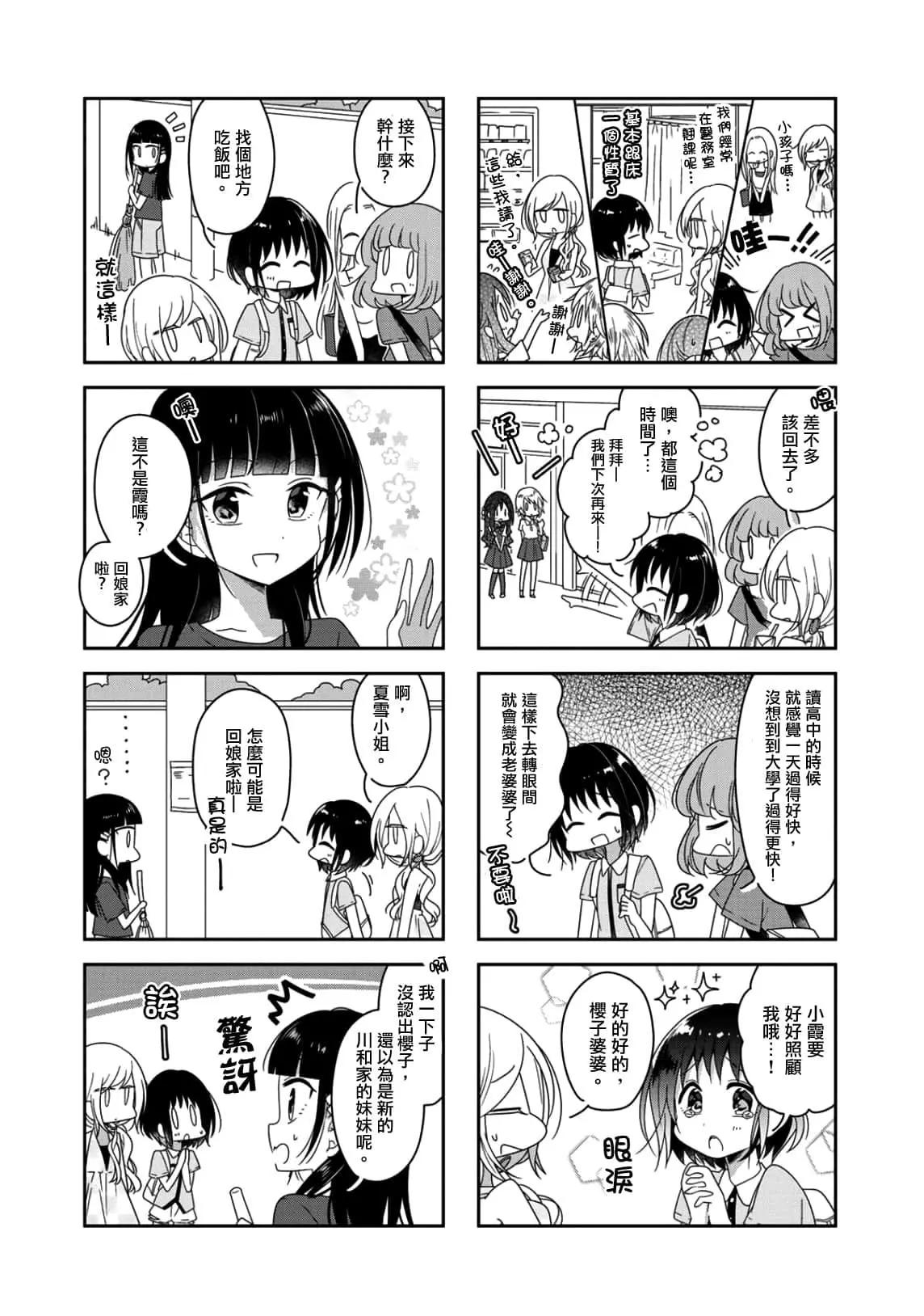《你我的双人间》第43话 第4页