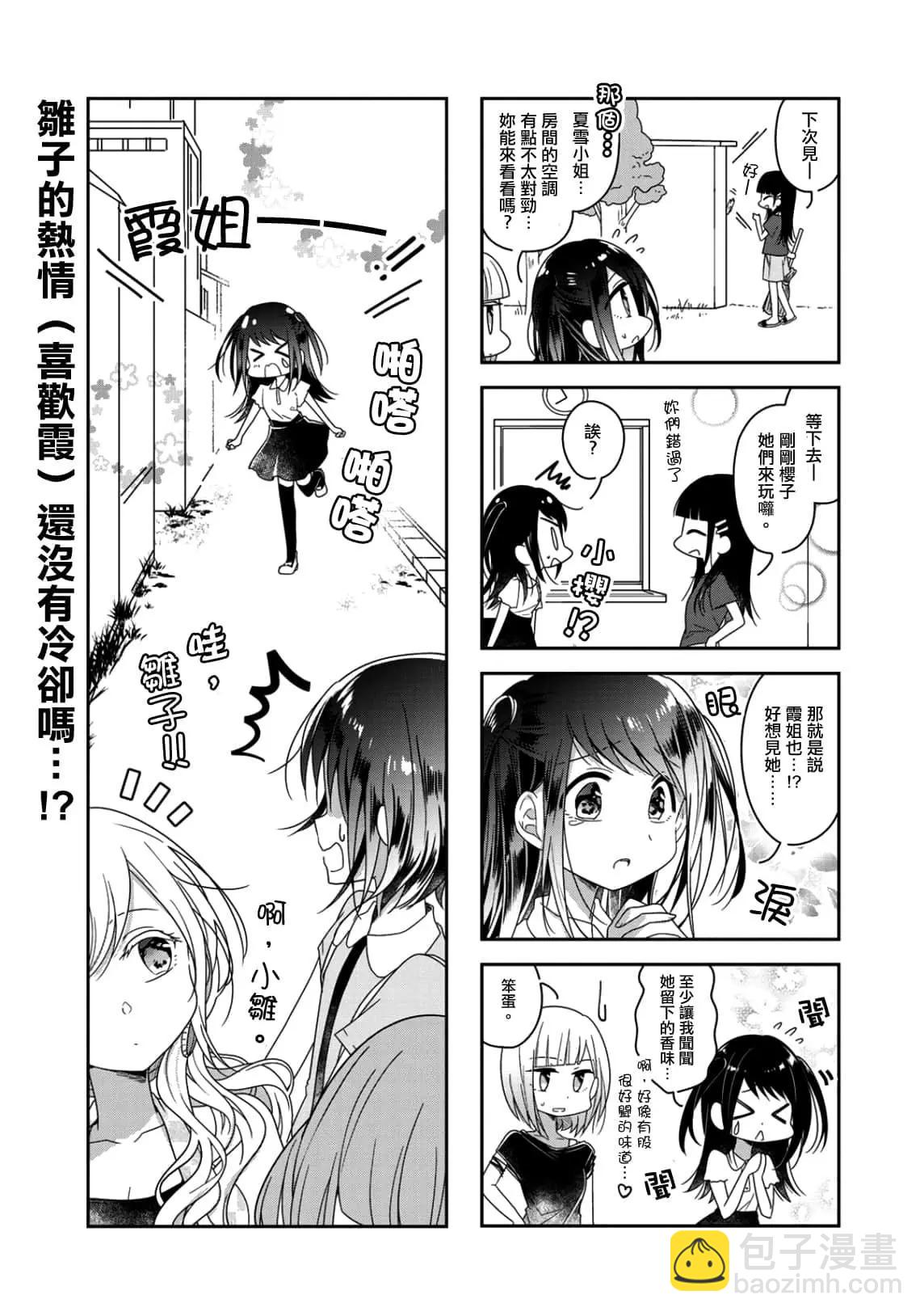 《你我的双人间》第43话 第5页