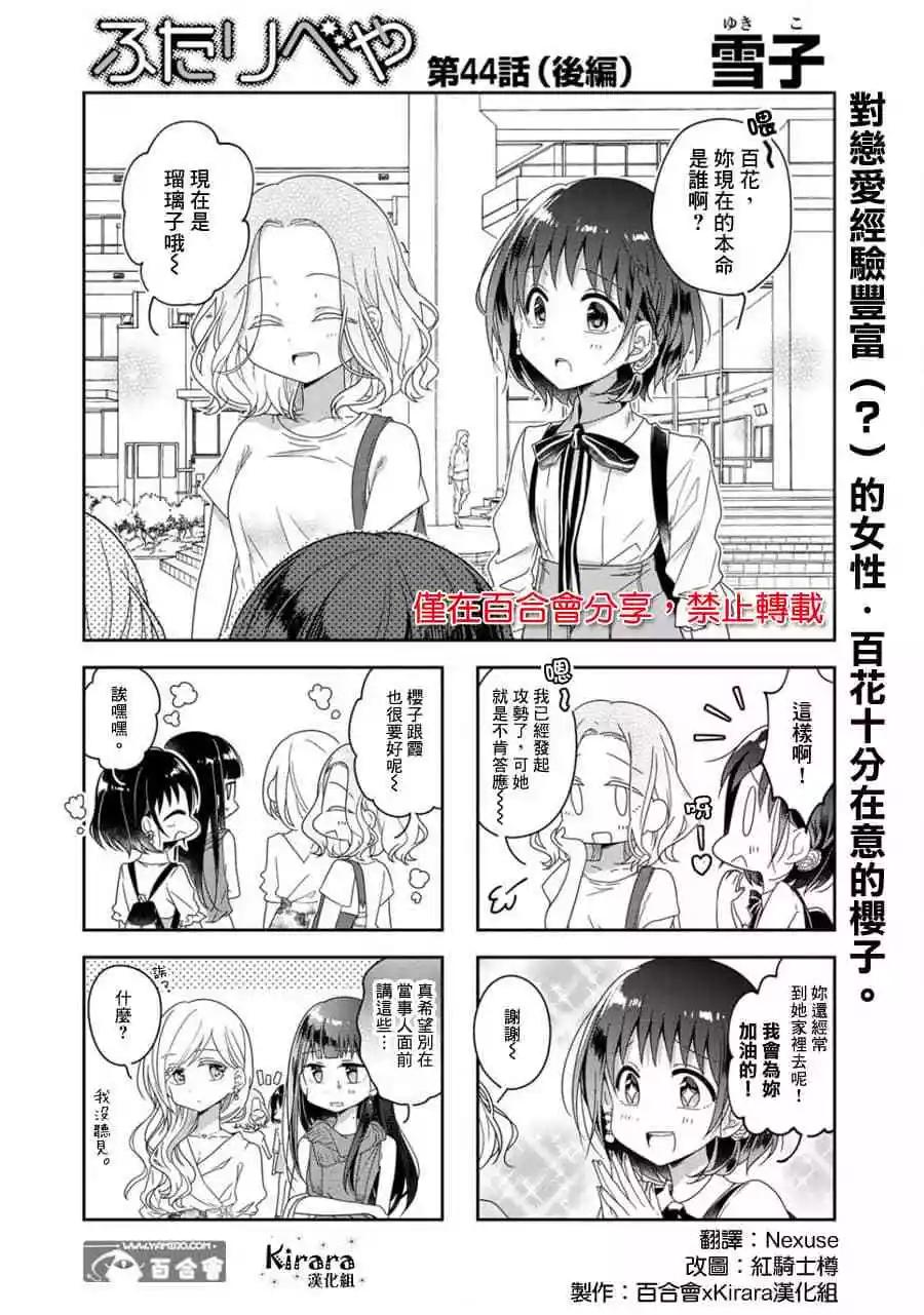 《你我的双人间》第44.5话 第1页