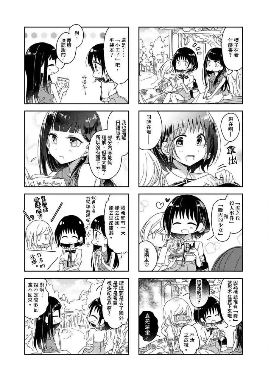 《你我的双人间》第44.5话 第3页