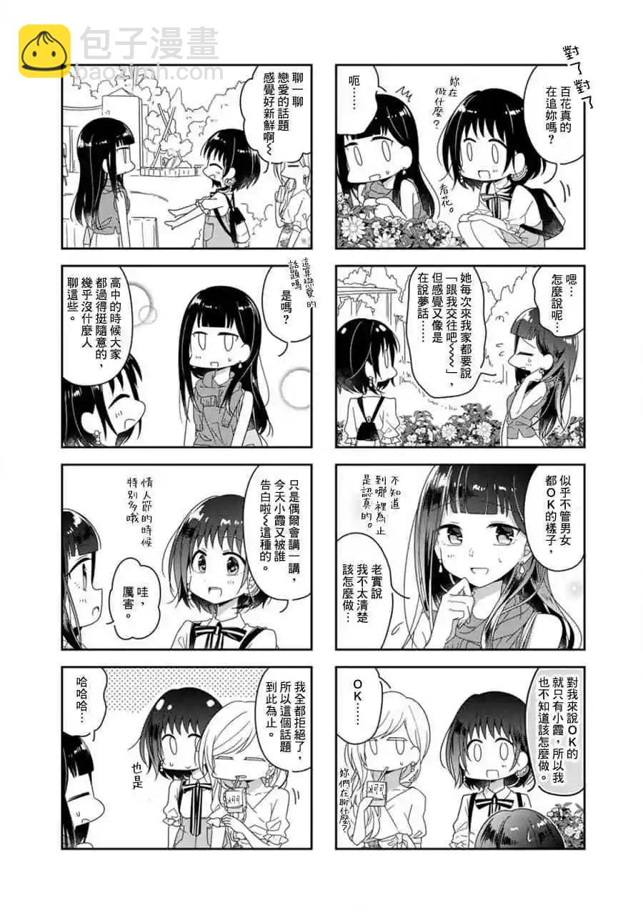 《你我的双人间》第44.5话 第4页