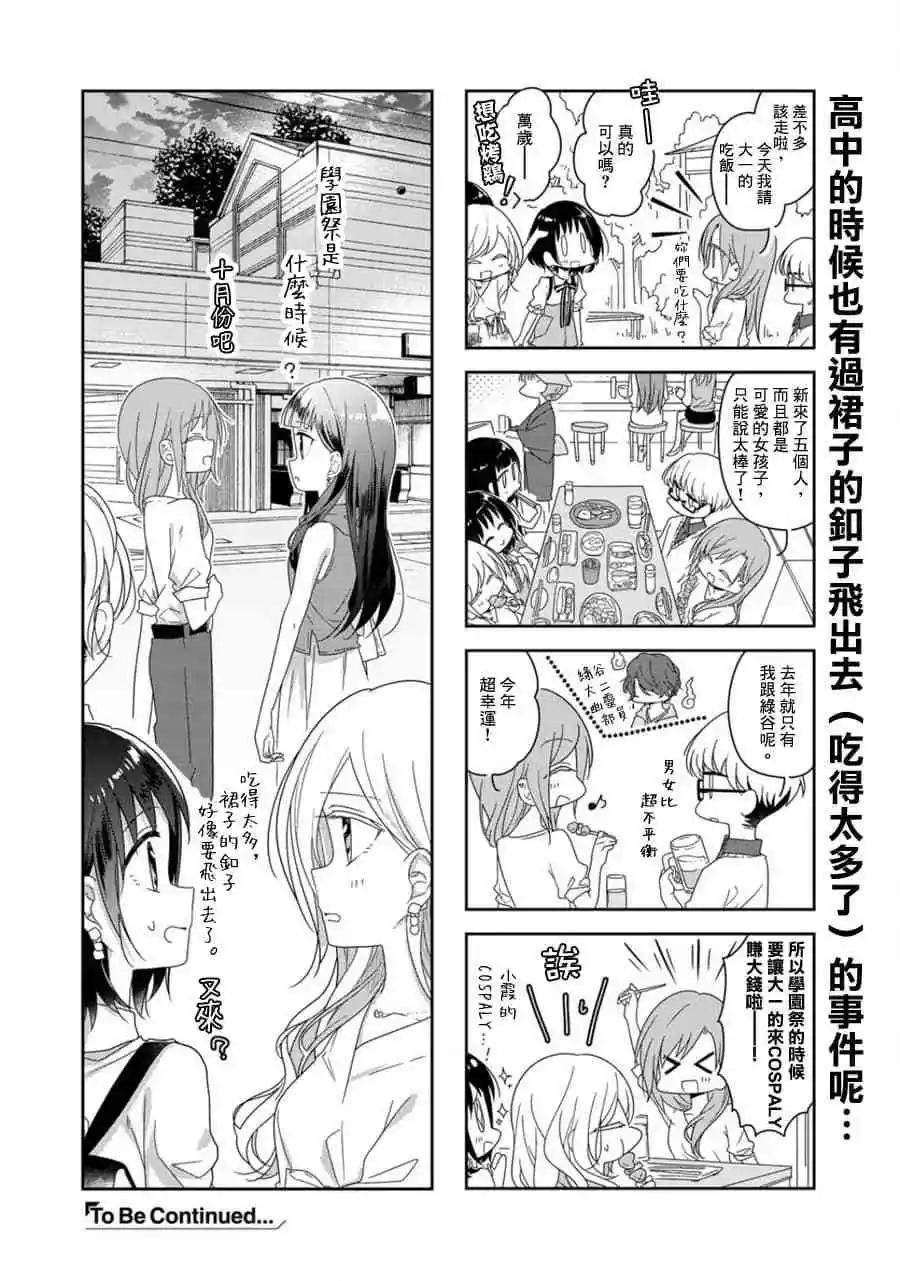 《你我的双人间》第44.5话 第5页