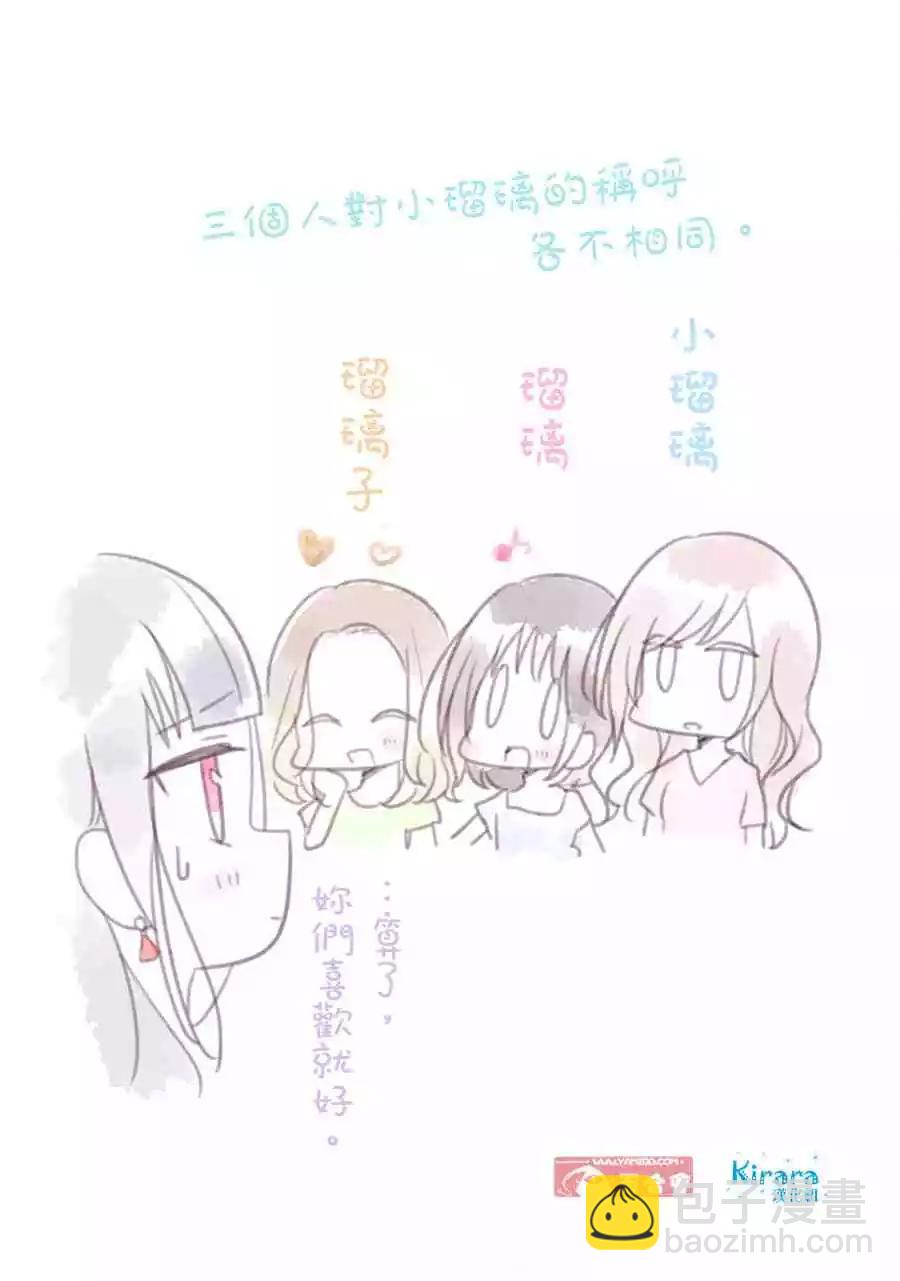 《你我的双人间》第44.5话 第6页