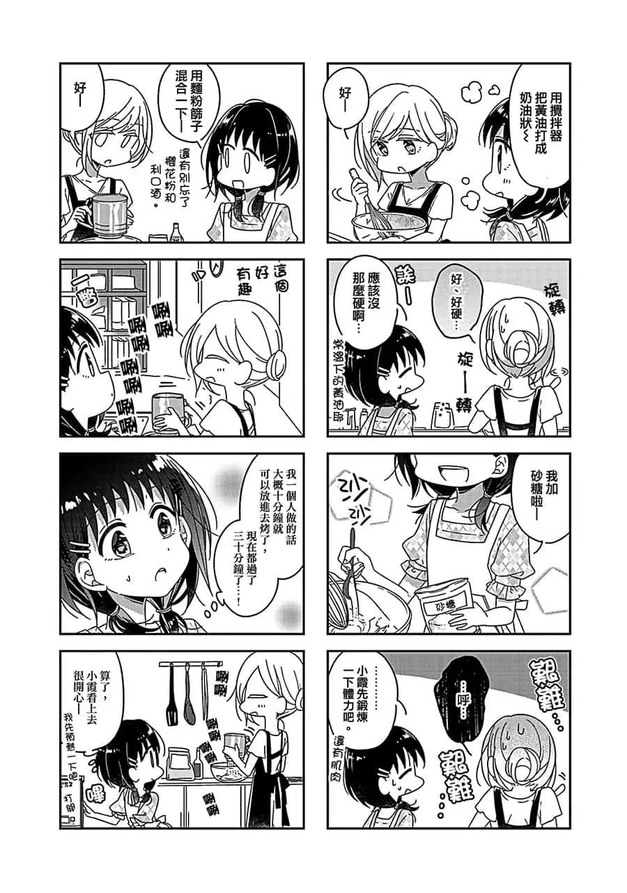 《你我的双人间》第46话 第3页