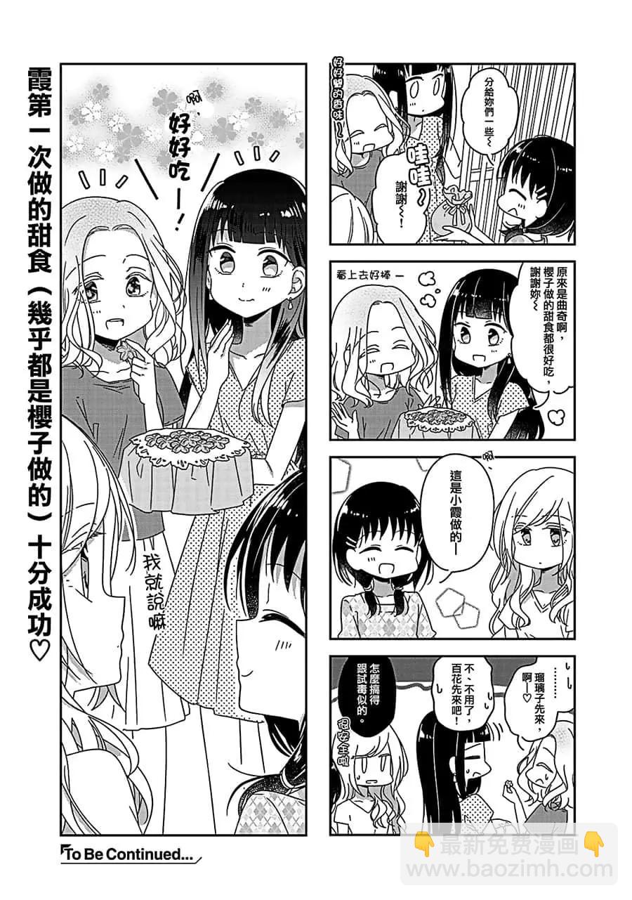 《你我的双人间》第46话 第5页