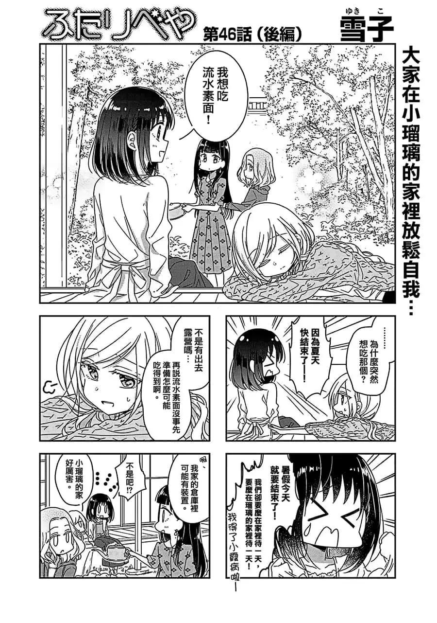 《你我的双人间》第46话 第6页