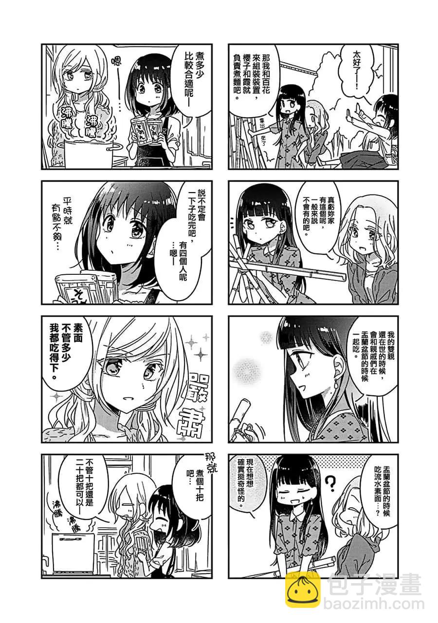《你我的双人间》第46话 第7页