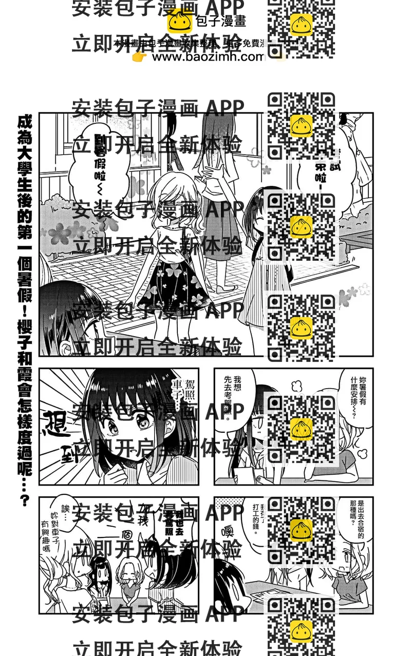 《你我的双人间》第45话 第2页
