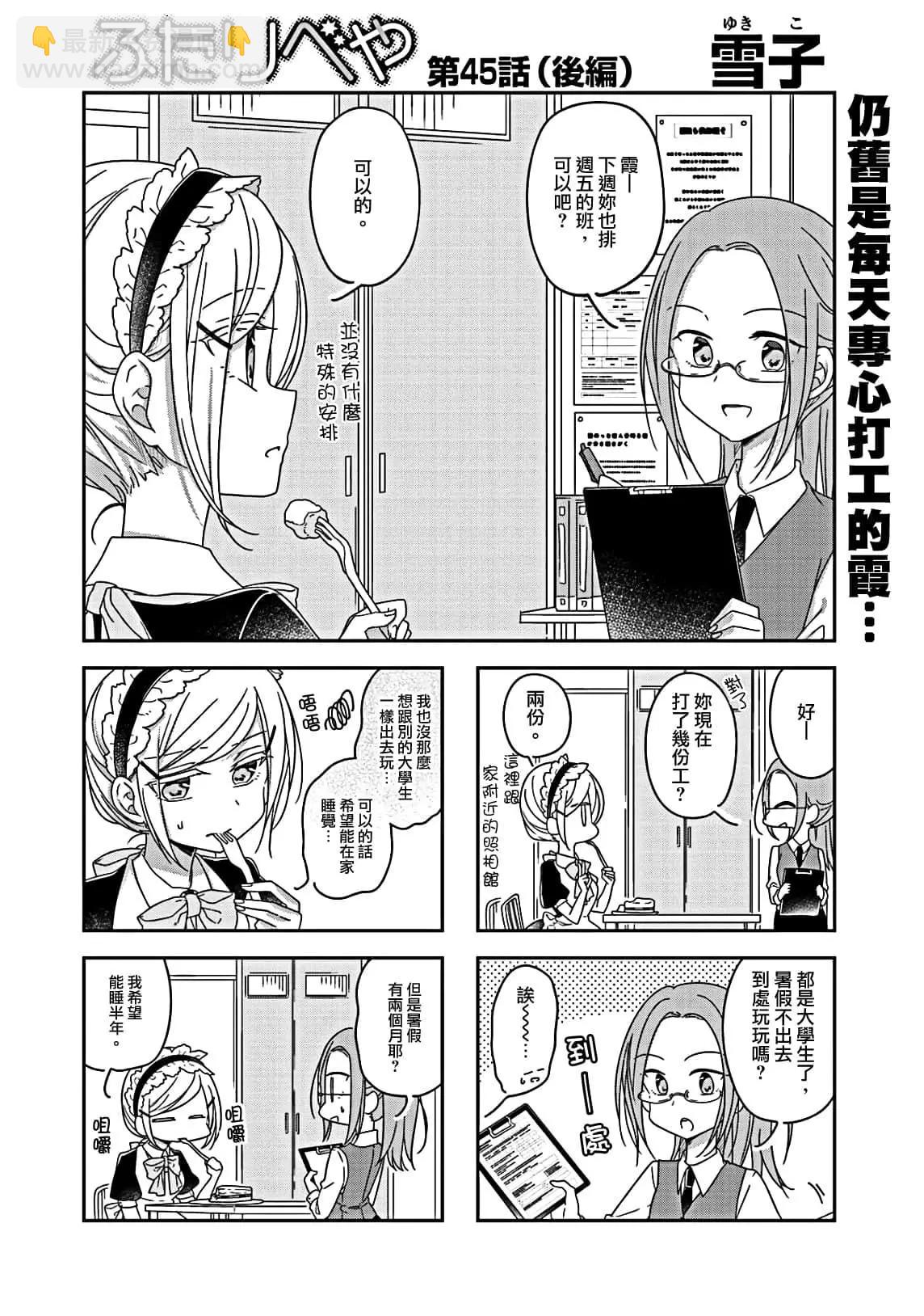 《你我的双人间》第45话 第7页