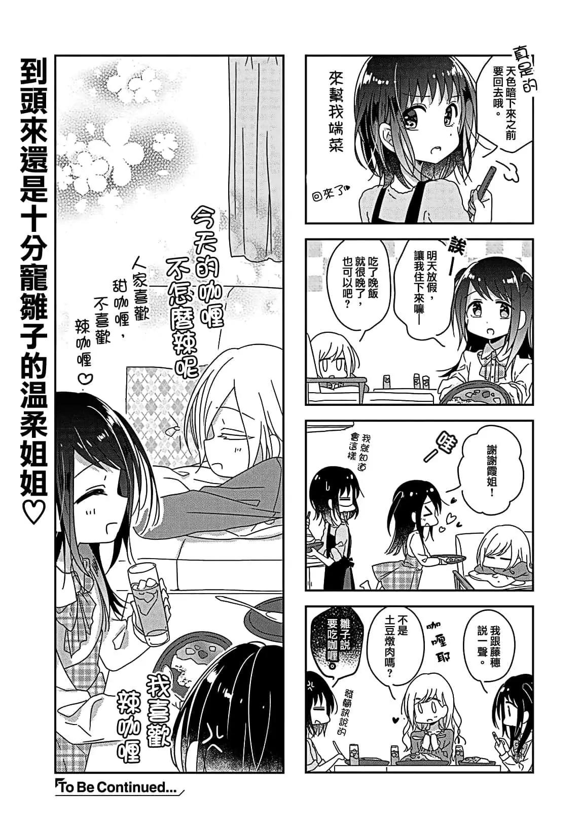 《你我的双人间》第47话 第5页