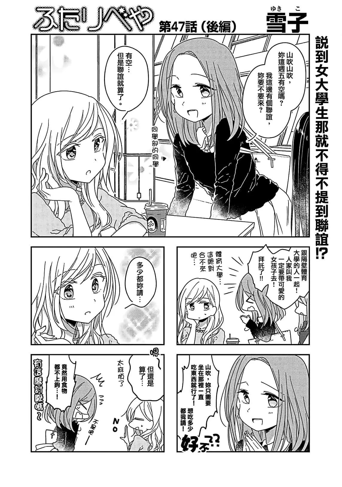 《你我的双人间》第47话 第6页
