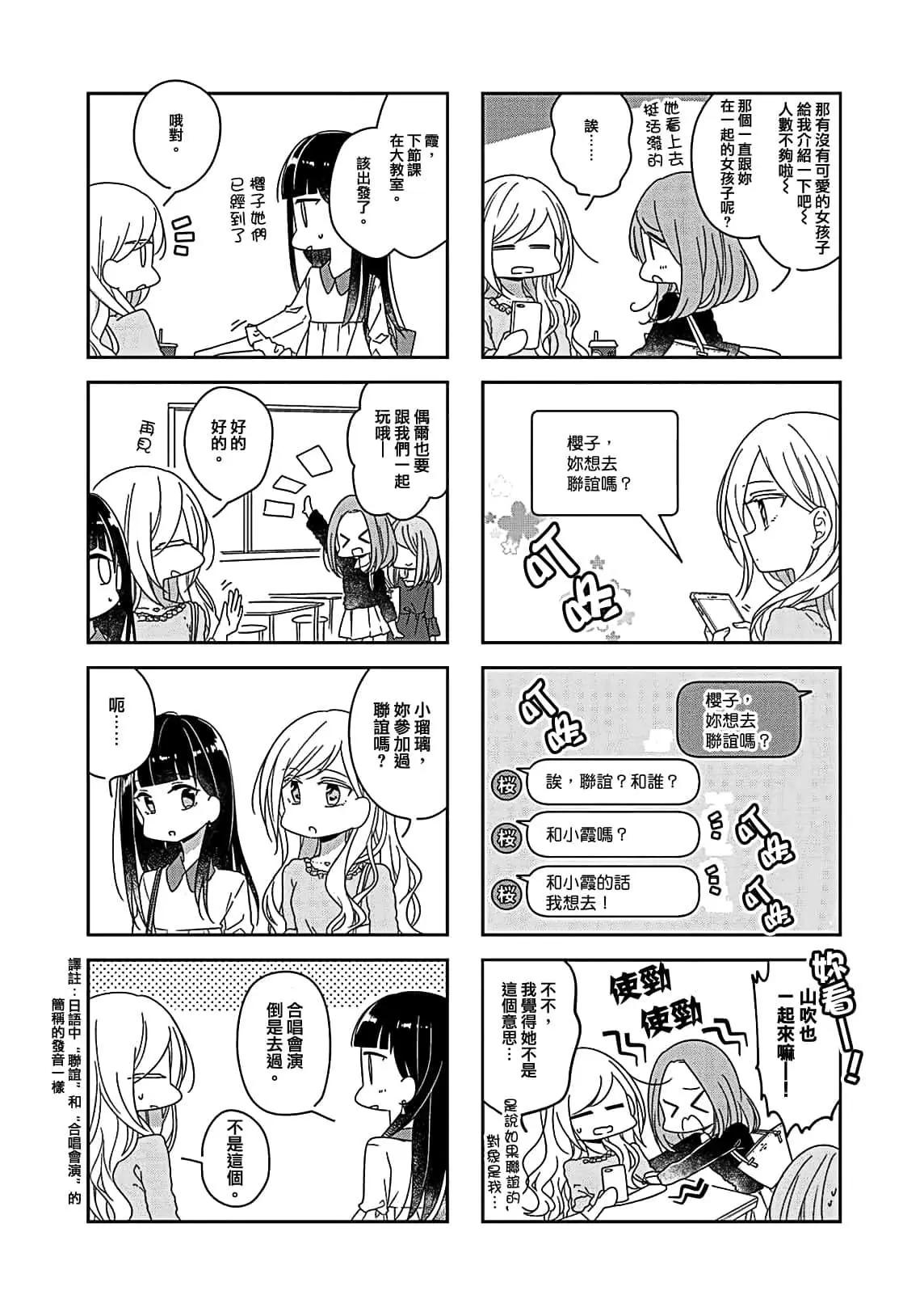 《你我的双人间》第47话 第7页