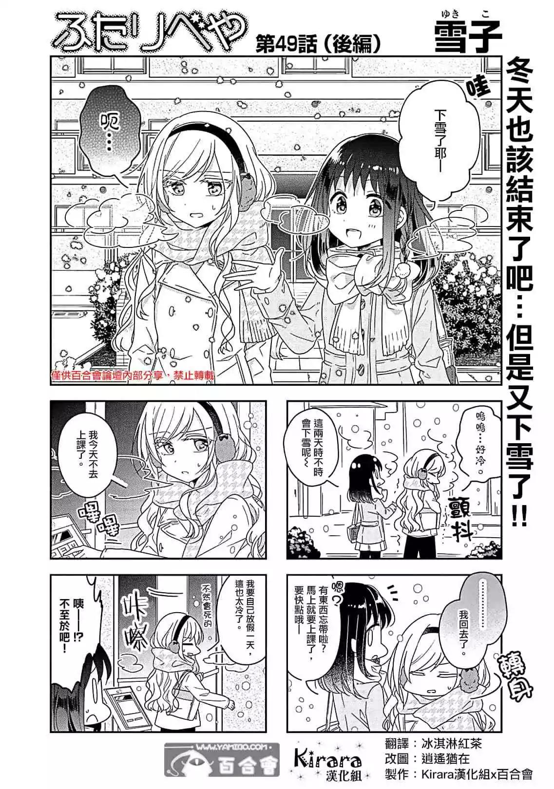 《你我的双人间》第49.5话 第1页