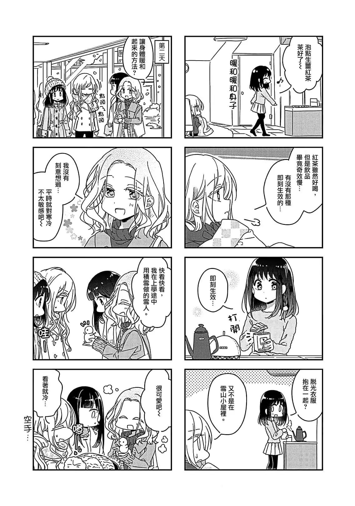《你我的双人间》第49.5话 第3页