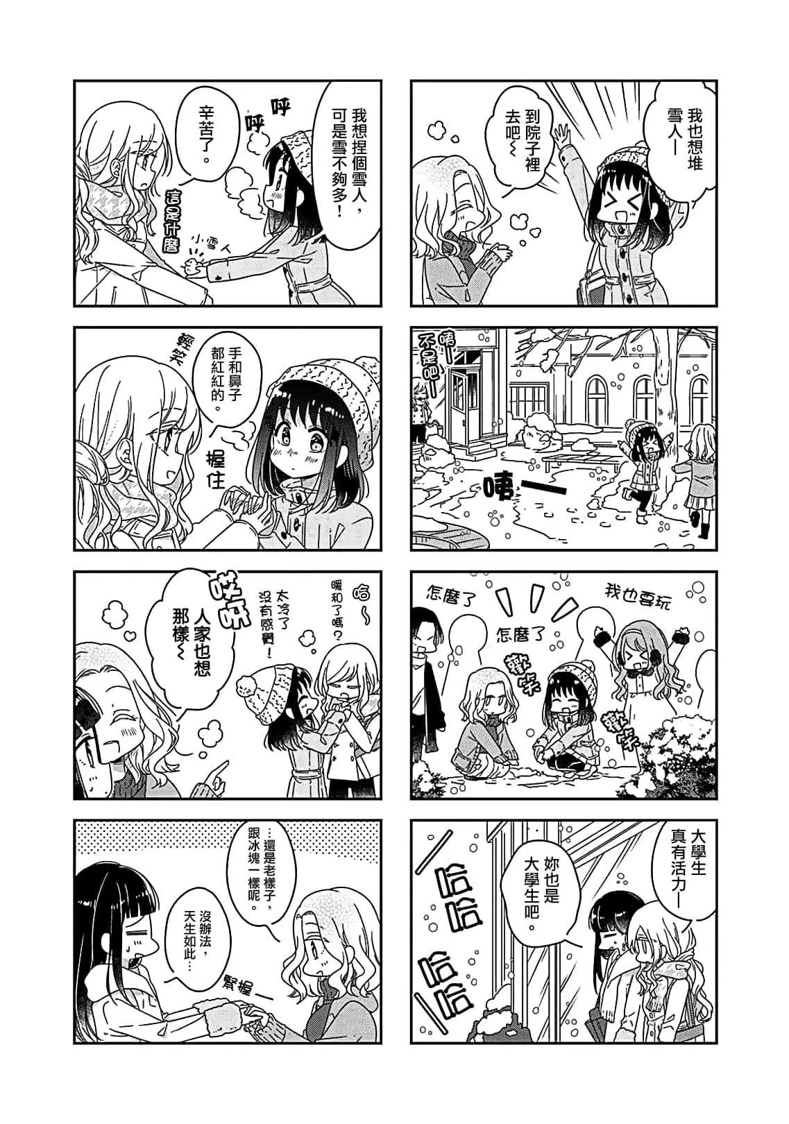 《你我的双人间》第49.5话 第4页