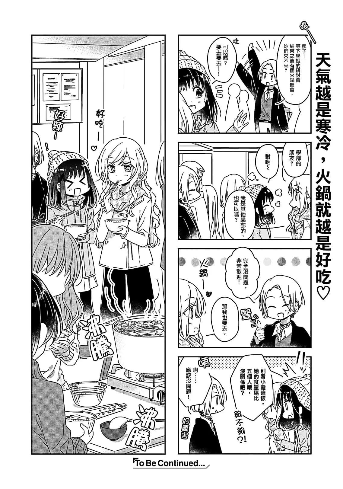 《你我的双人间》第49.5话 第5页
