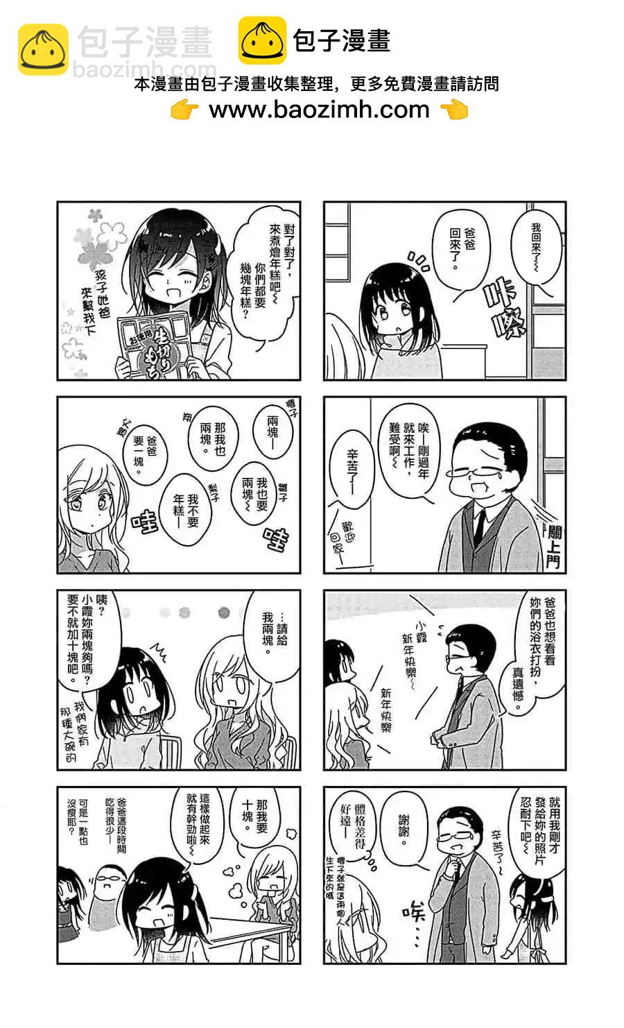 《你我的双人间》第49话 第2页