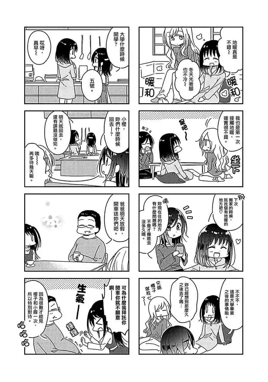 《你我的双人间》第49话 第4页