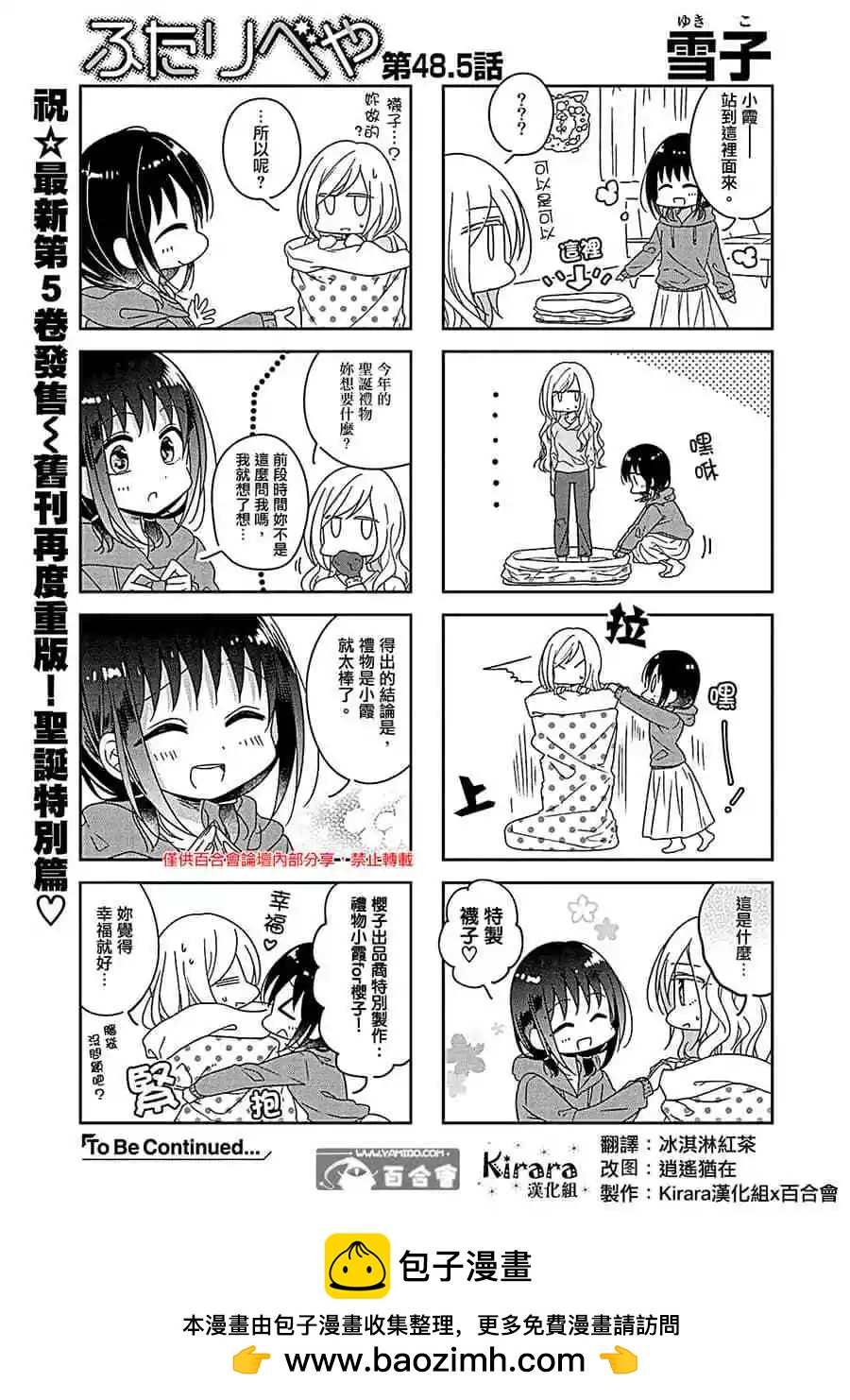 《你我的双人间》第48.5话 第1页