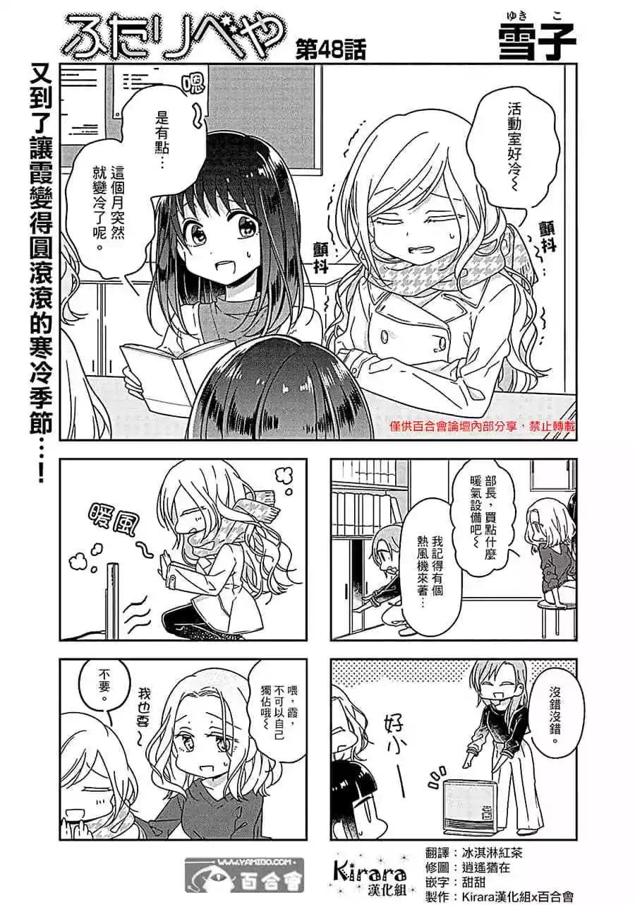 《你我的双人间》第48话 第1页