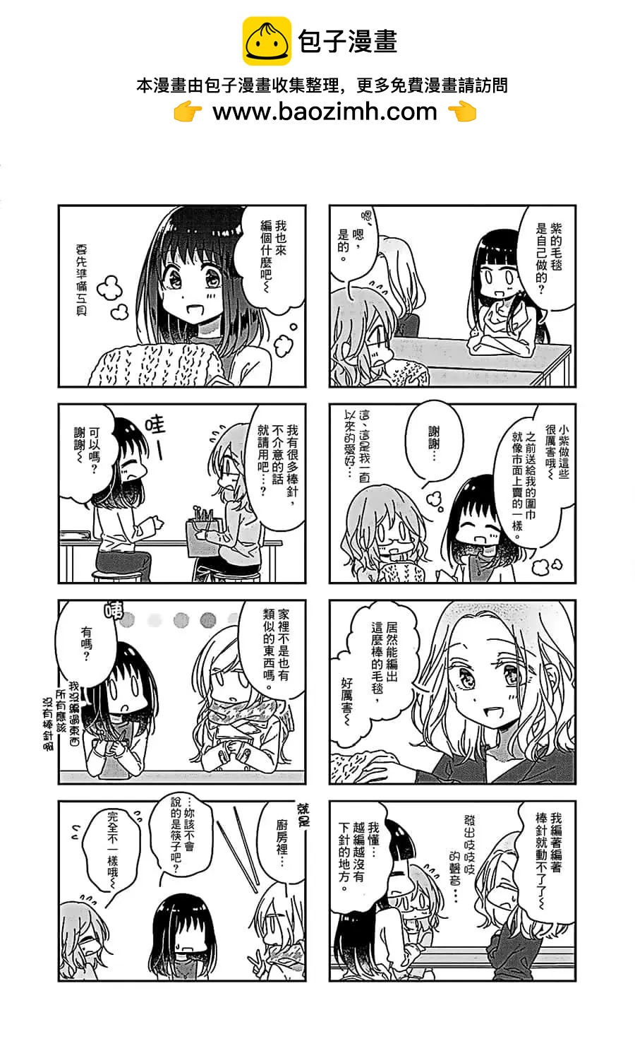 《你我的双人间》第48话 第2页