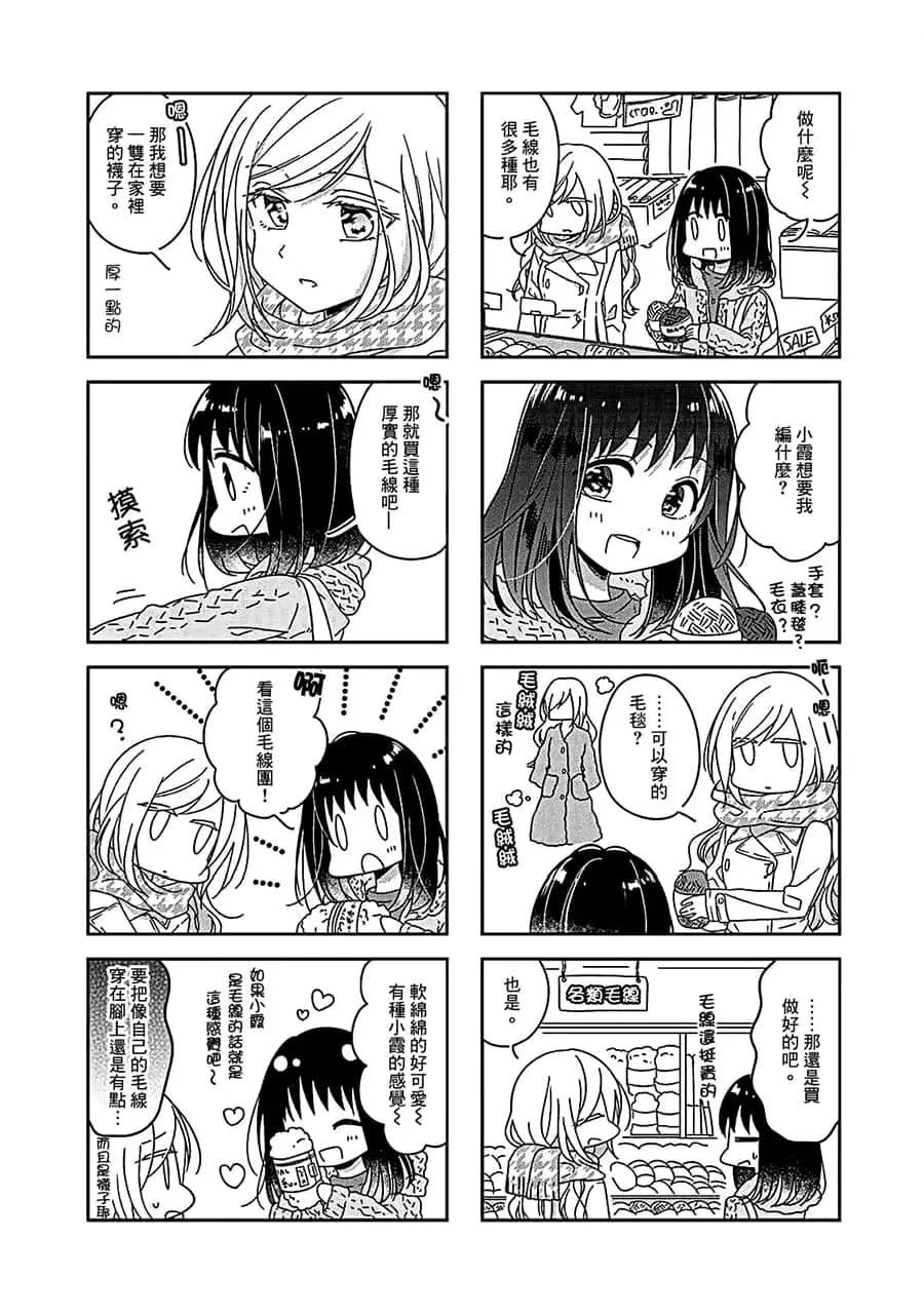 《你我的双人间》第48话 第3页