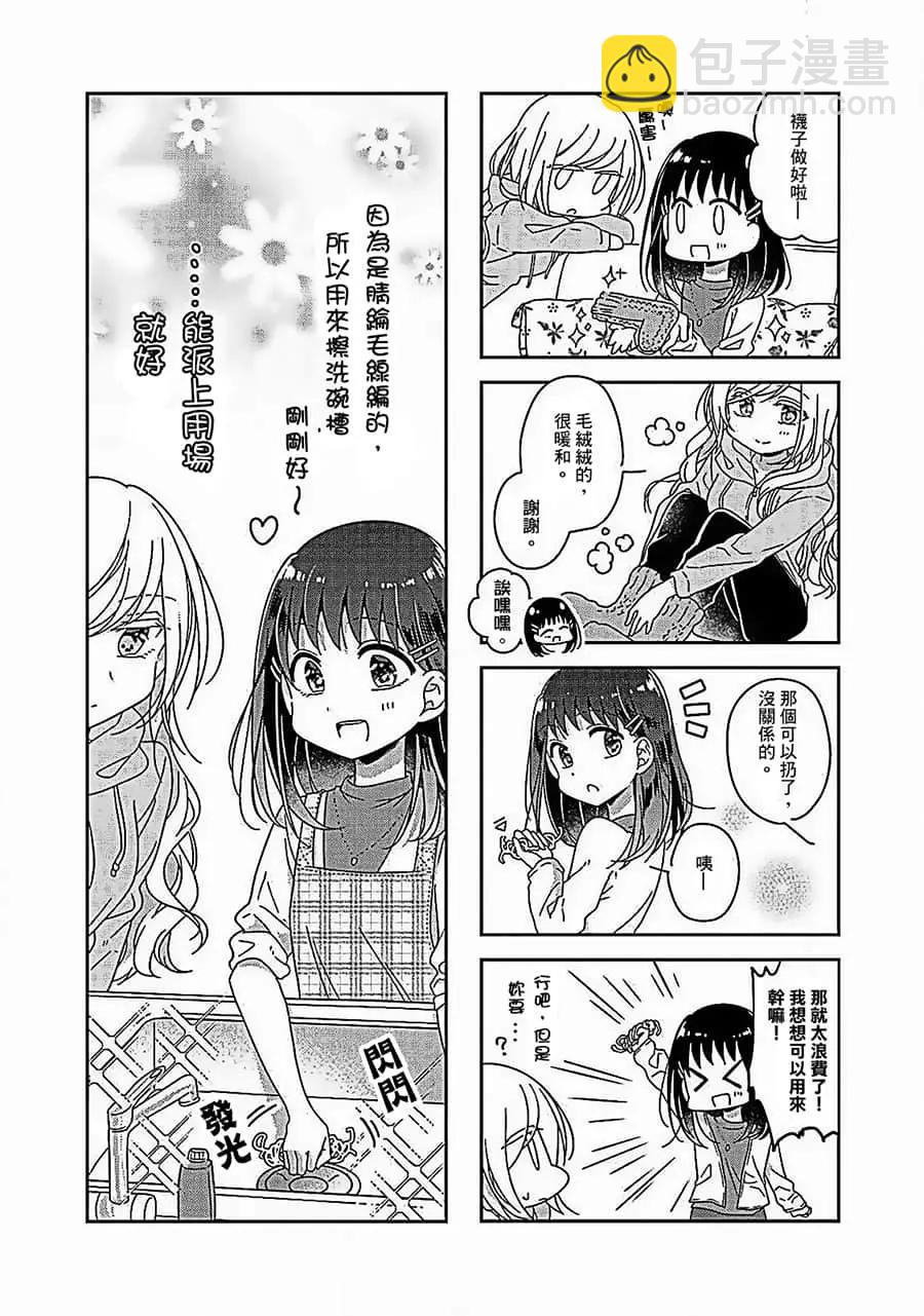 《你我的双人间》第48话 第5页