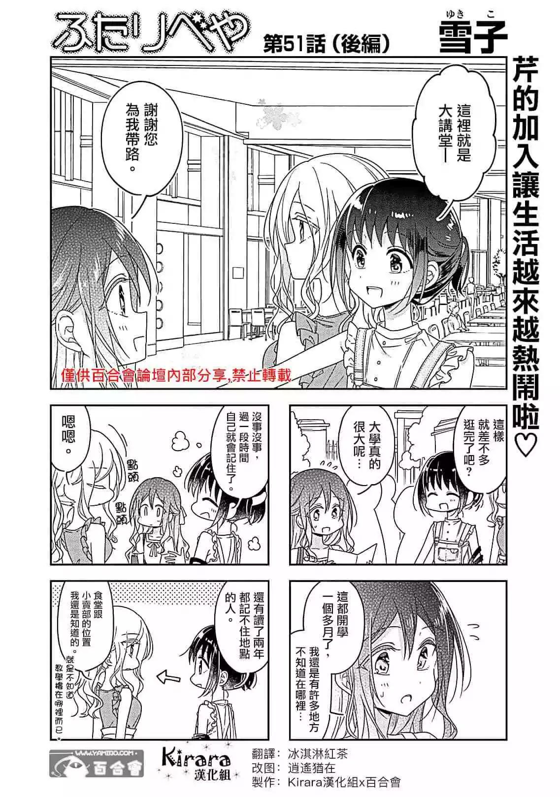 《你我的双人间》第51.5话 第1页