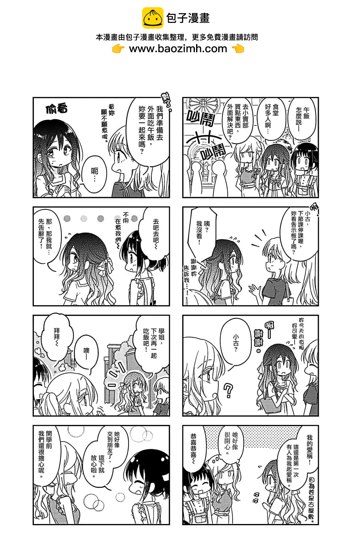 《你我的双人间》第51.5话 第2页