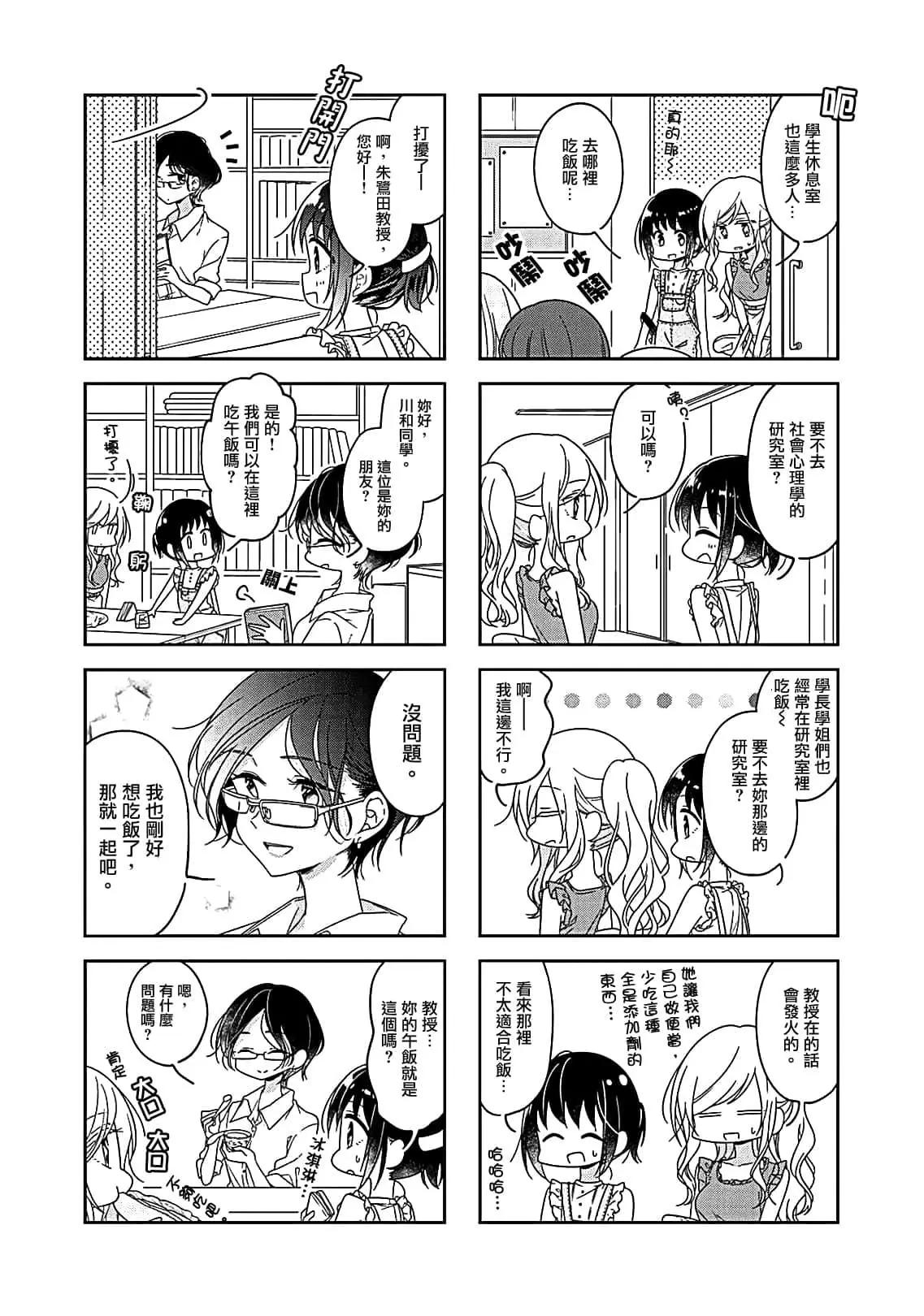 《你我的双人间》第51.5话 第3页