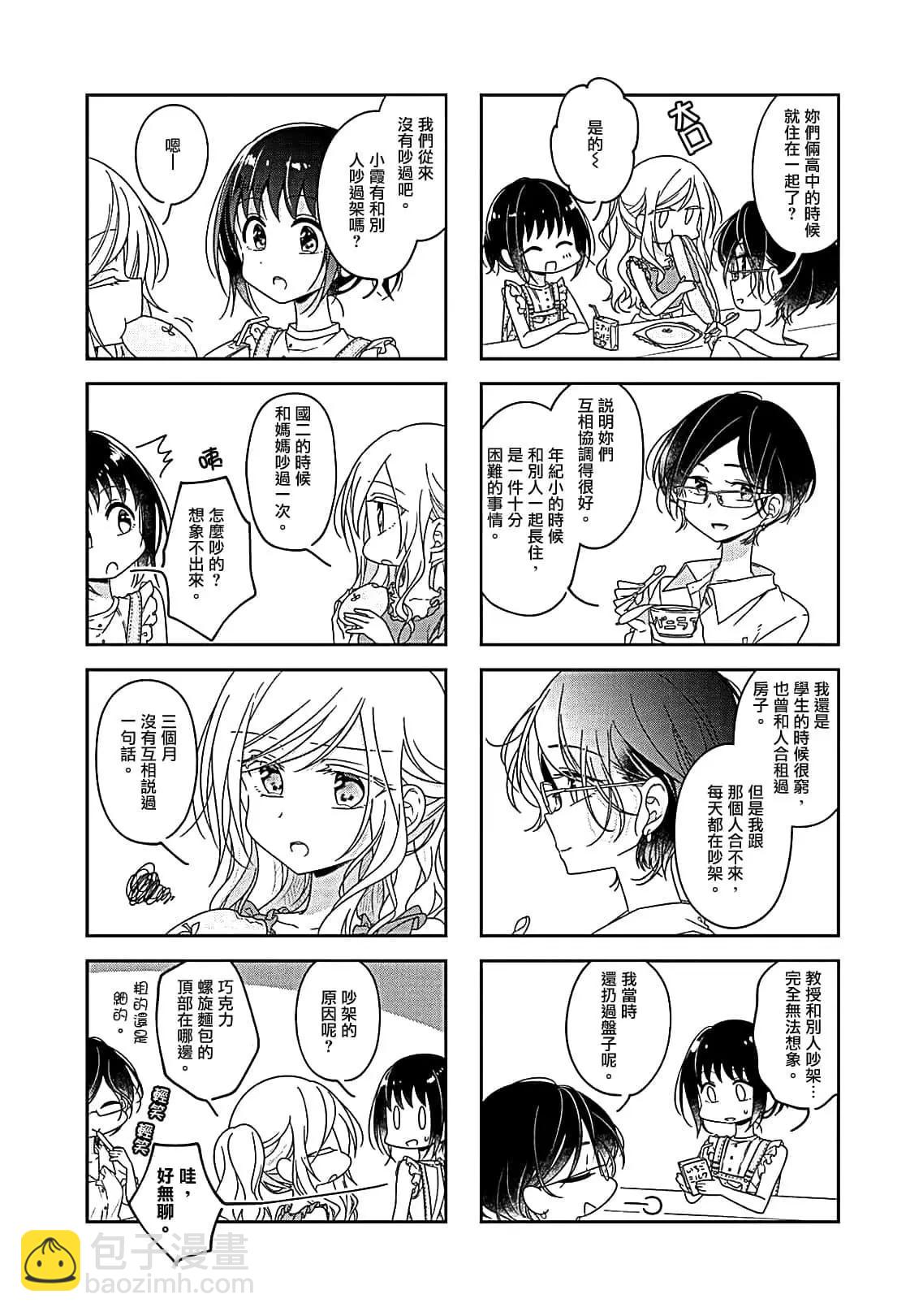 《你我的双人间》第51.5话 第4页