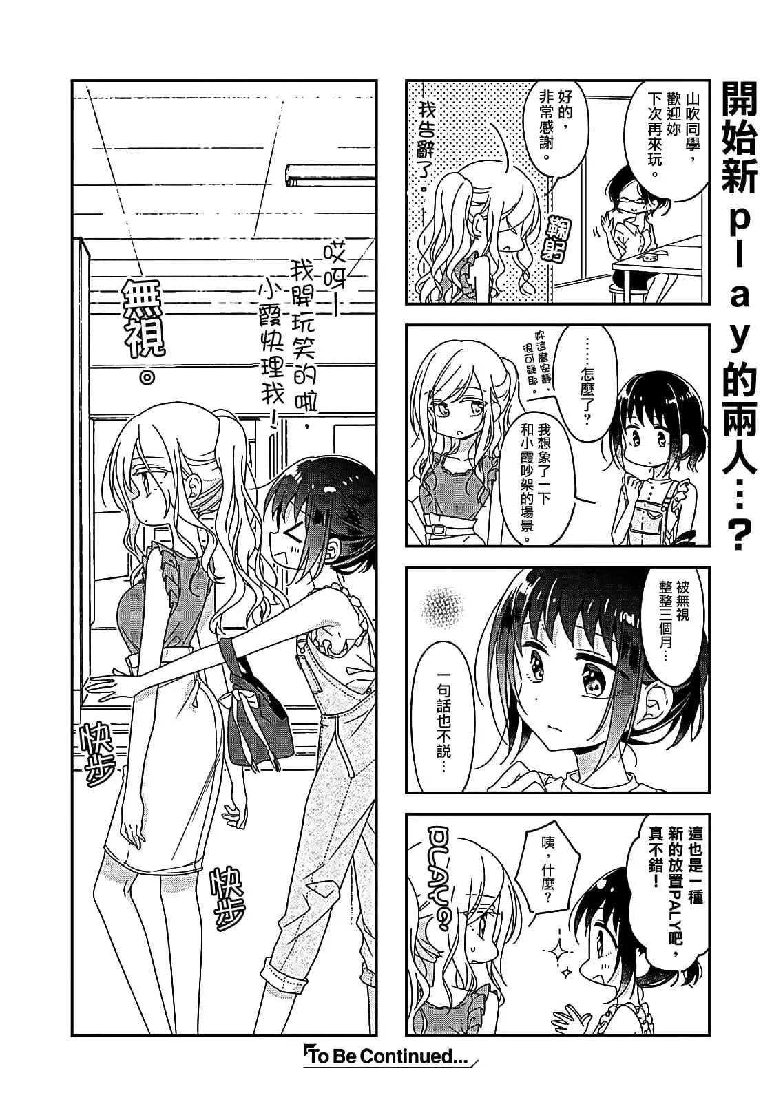 《你我的双人间》第51.5话 第5页