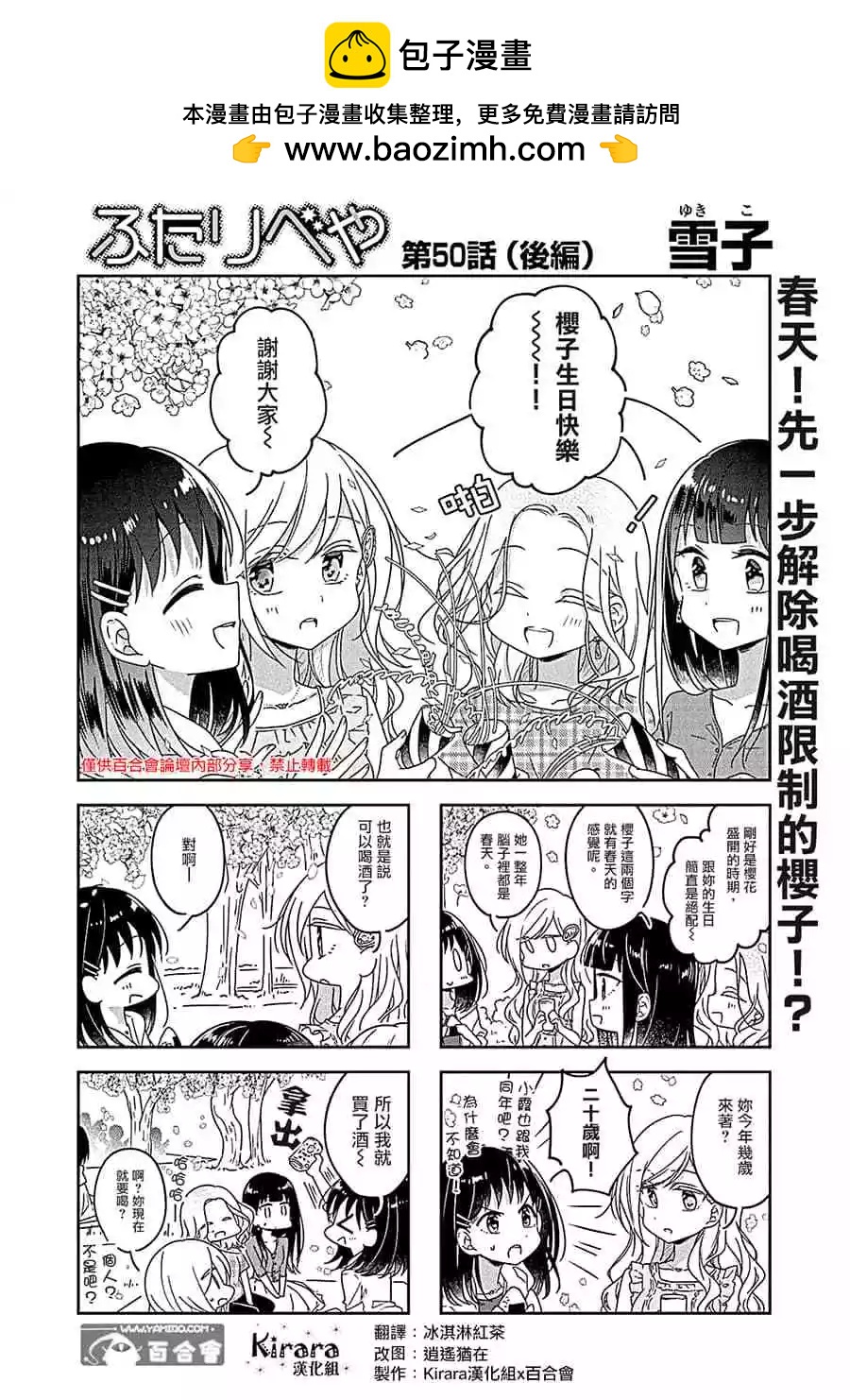 《你我的双人间》第50.5话 第2页