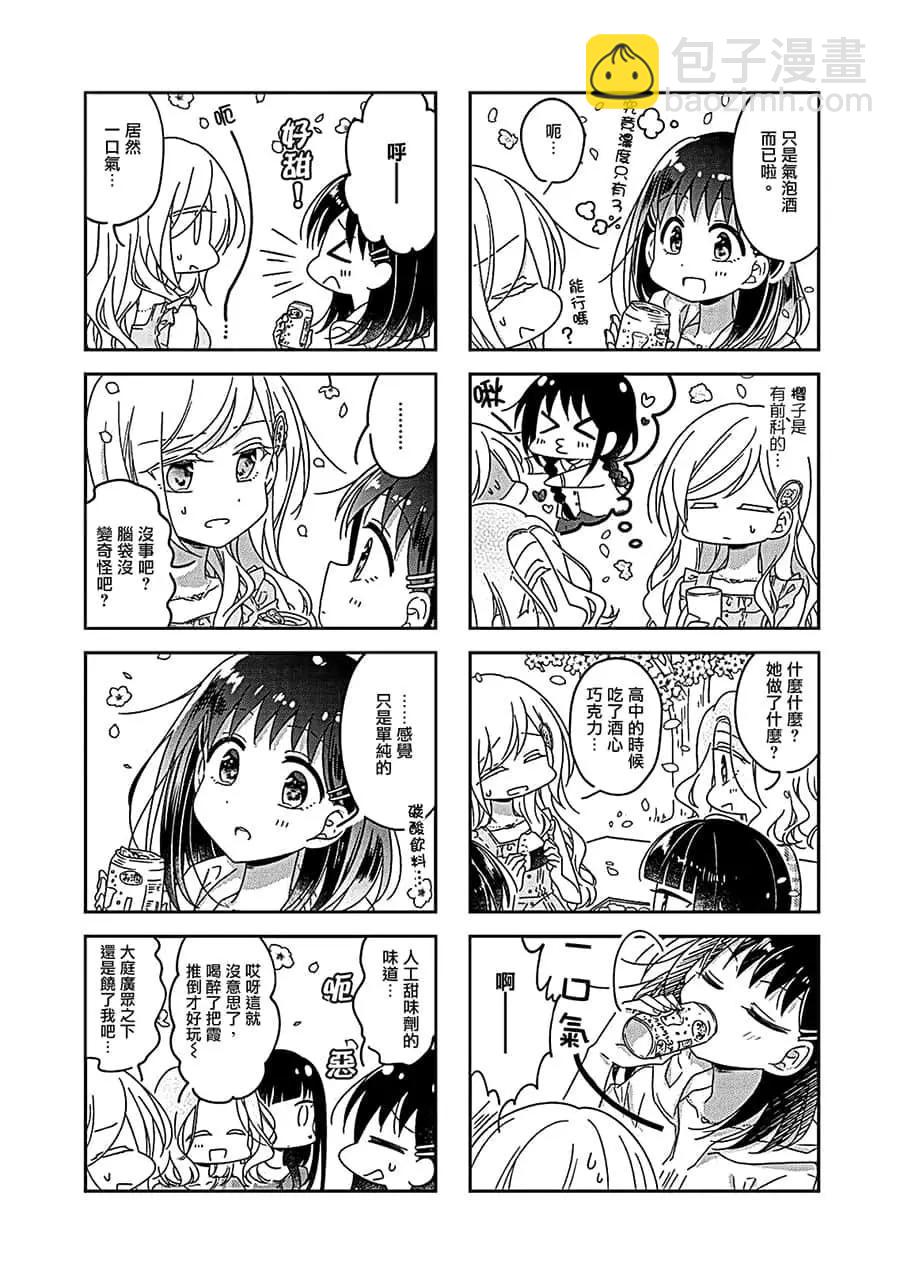 《你我的双人间》第50.5话 第3页