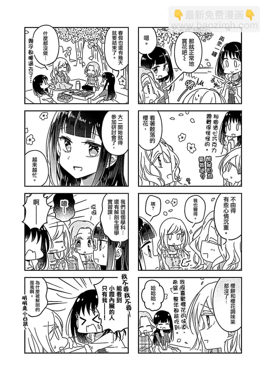 《你我的双人间》第50.5话 第4页