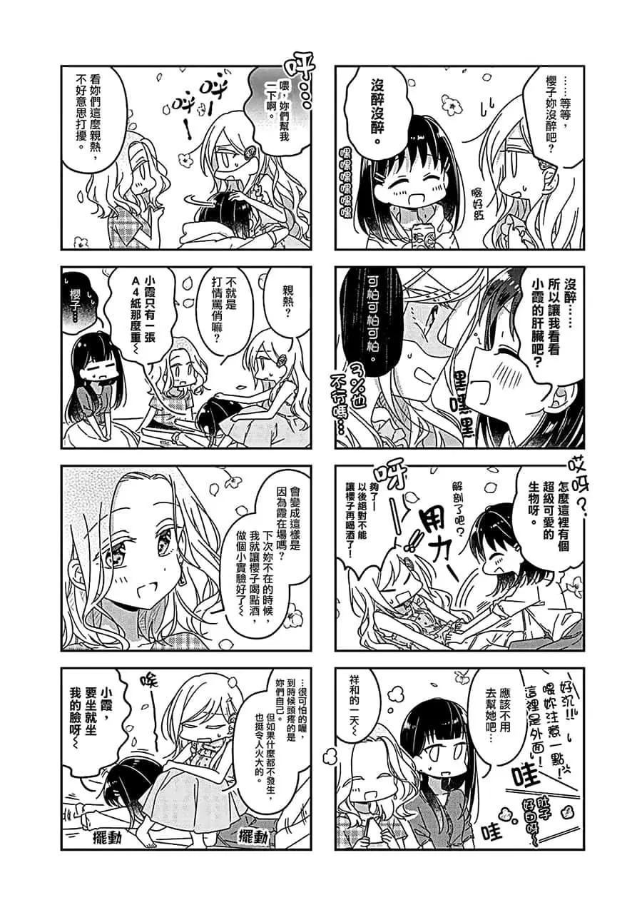 《你我的双人间》第50.5话 第5页