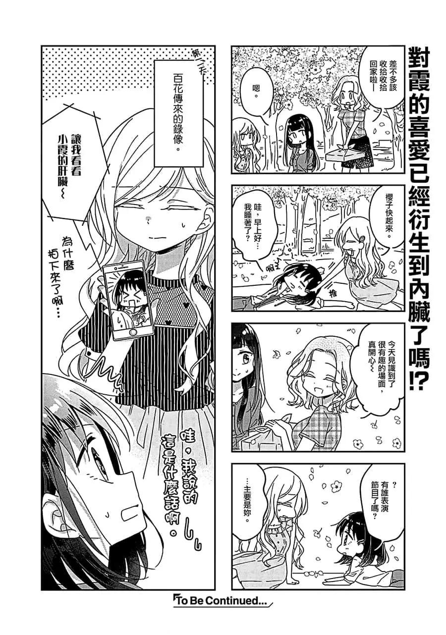 《你我的双人间》第50.5话 第6页