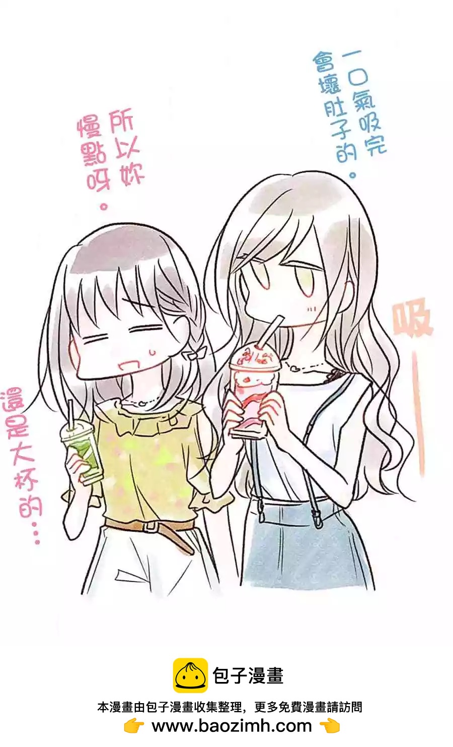 《你我的双人间》第50.5话 第7页