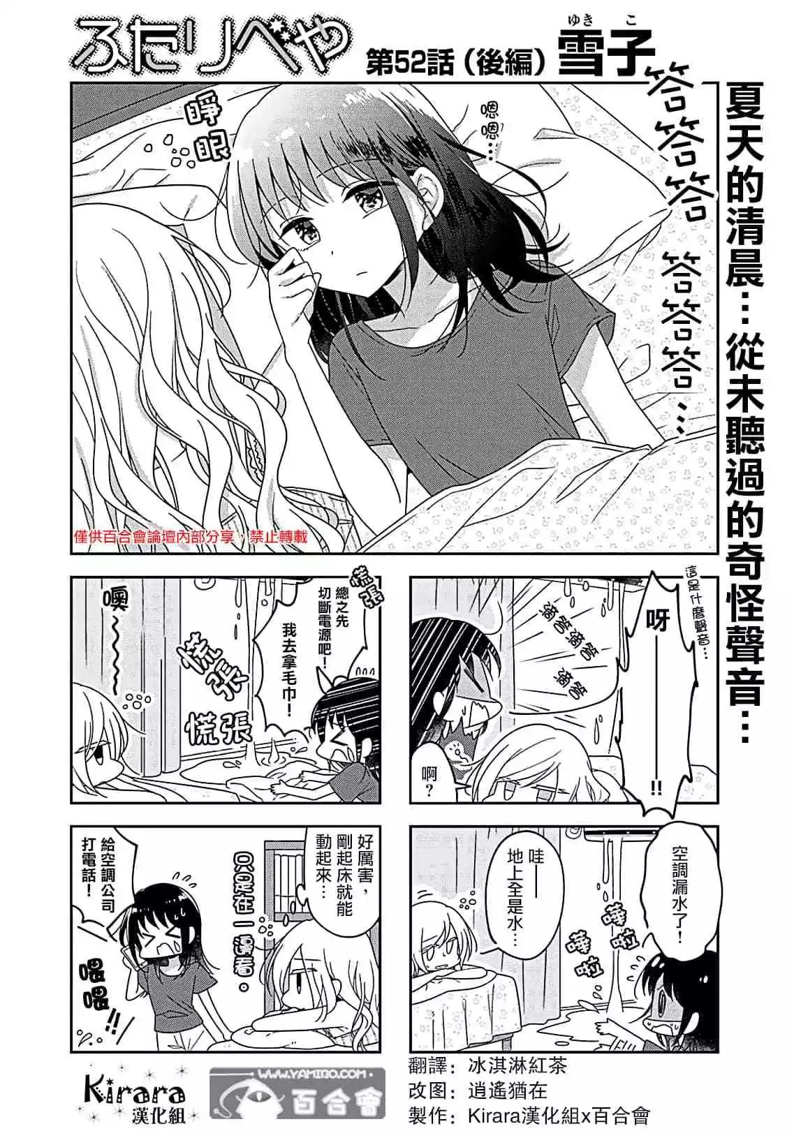 《你我的双人间》第52.5话 第1页