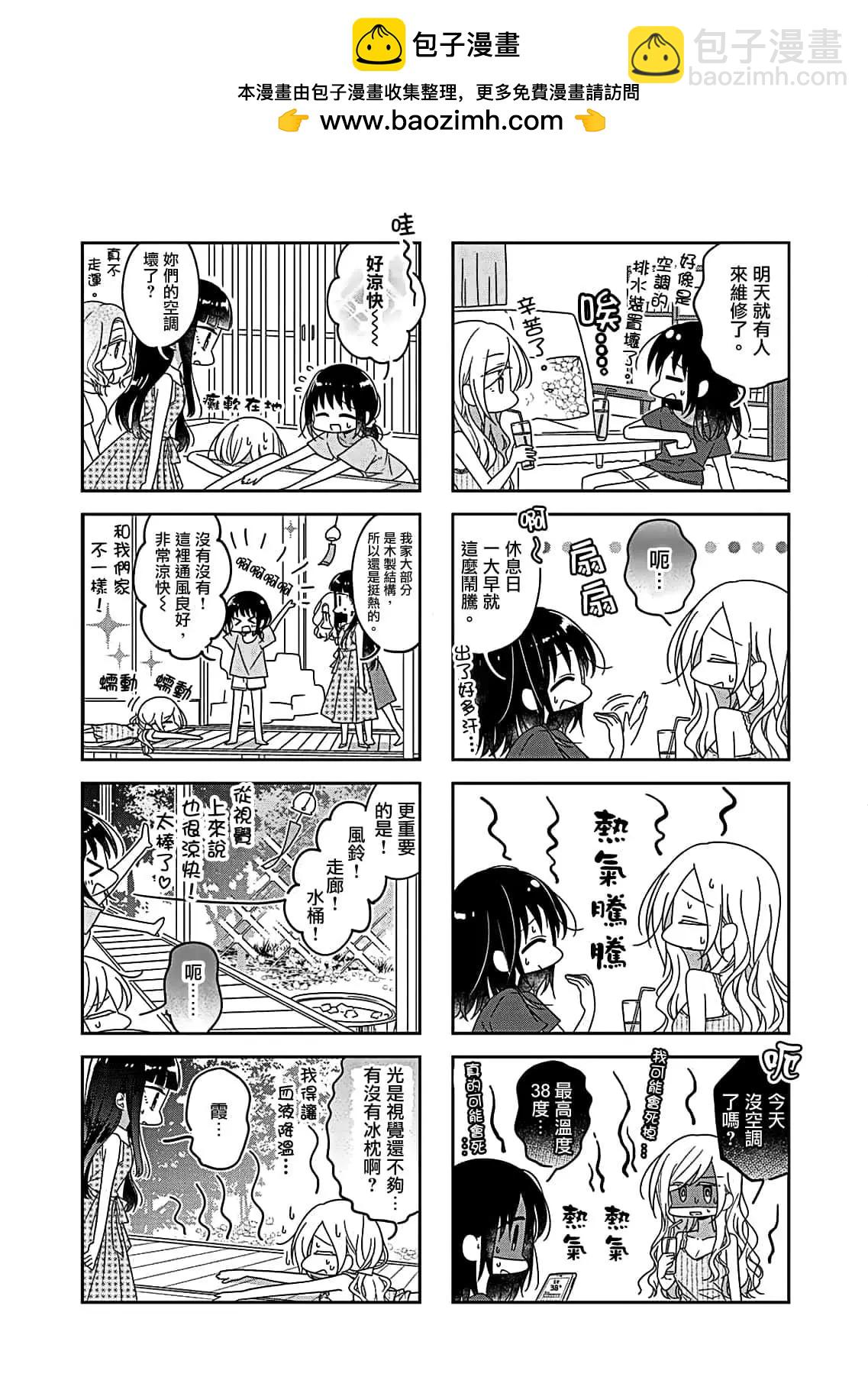 《你我的双人间》第52.5话 第2页