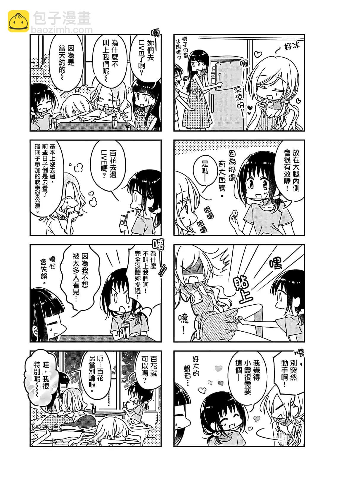 《你我的双人间》第52.5话 第3页